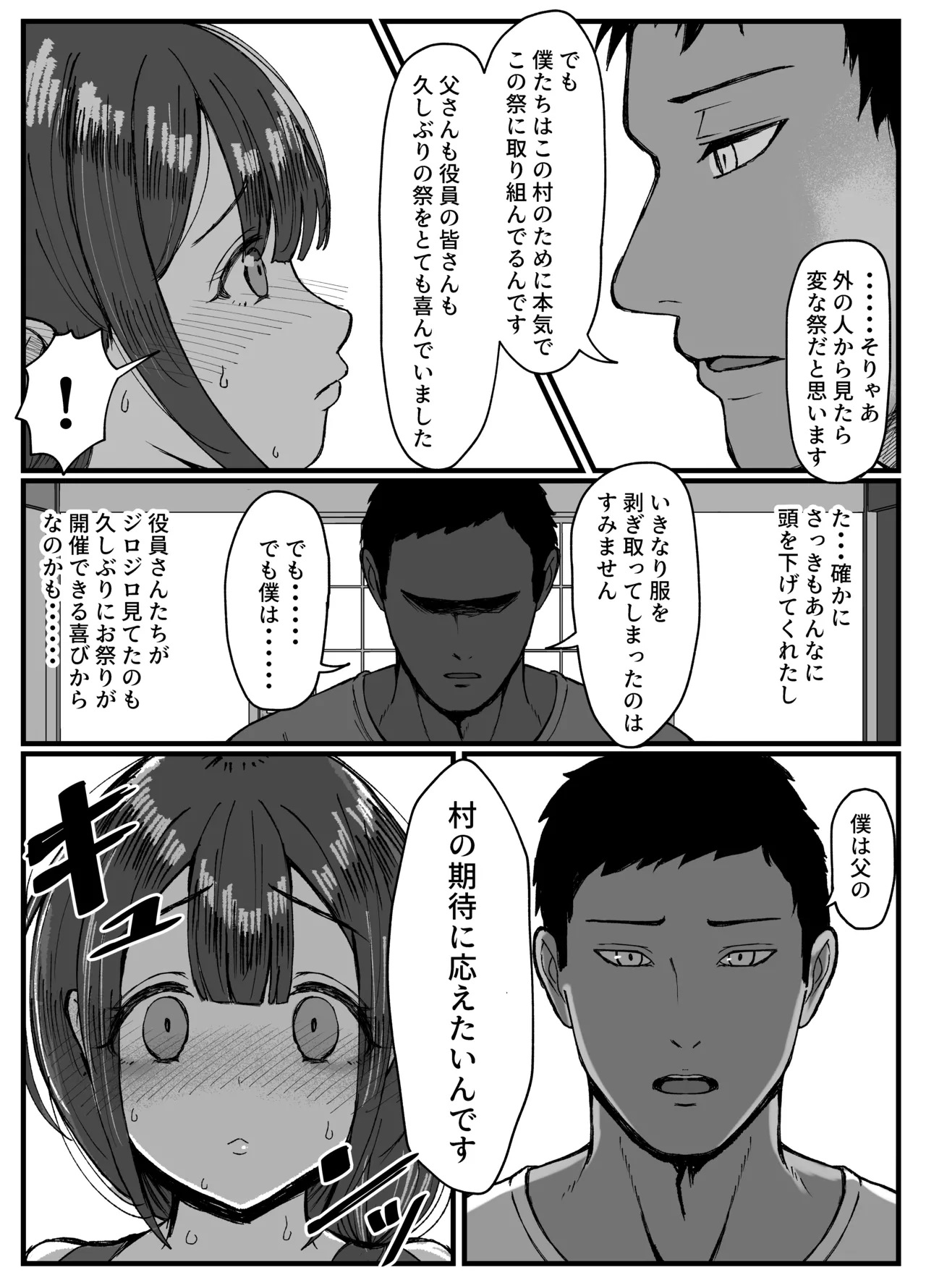 流されやすい人妻が因習村で巫女に祭り上げられちんぽ堕ちする話 1 page 10 full