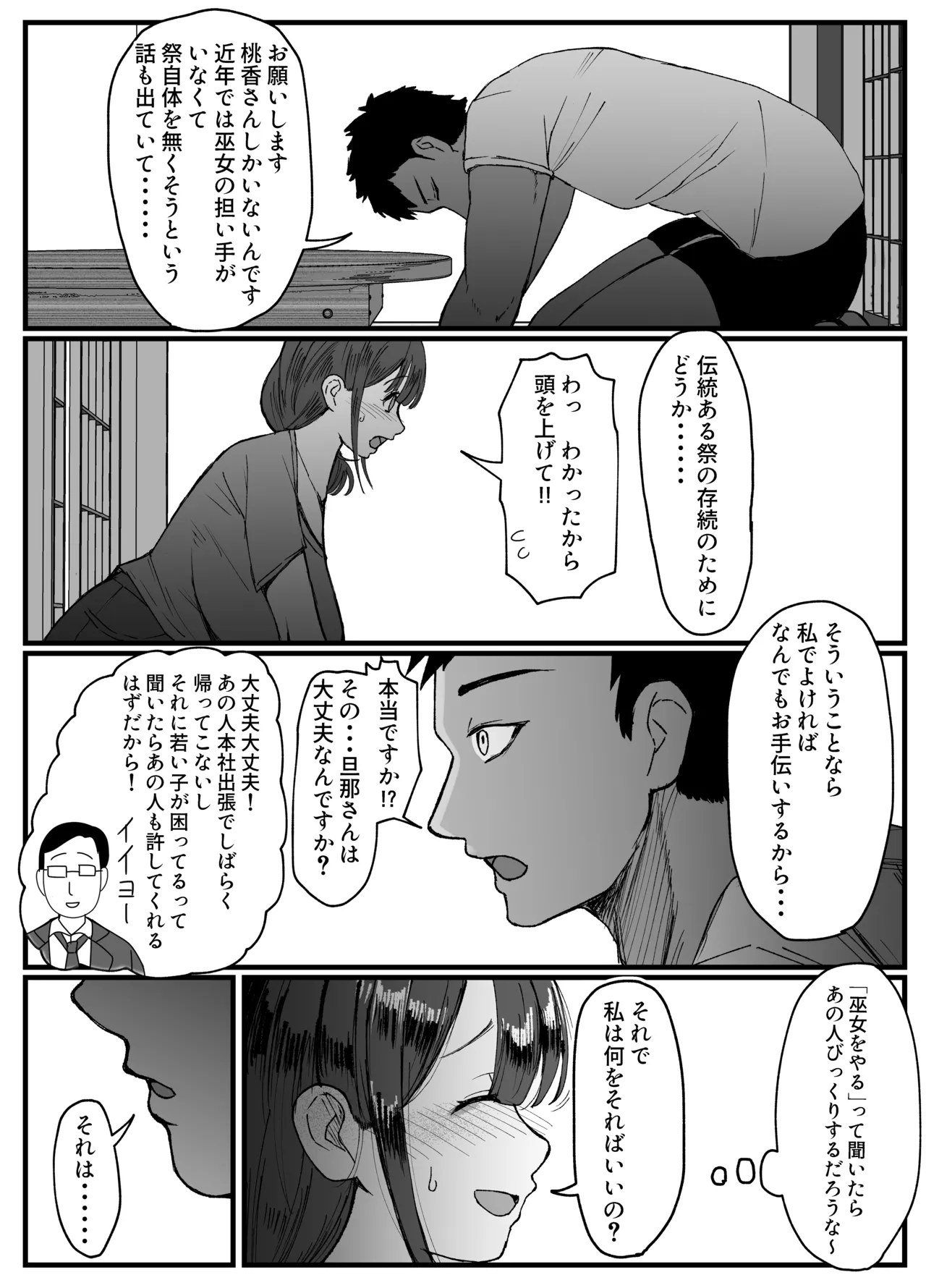 流されやすい人妻が因習村で巫女に祭り上げられちんぽ堕ちする話 1 page 4 full