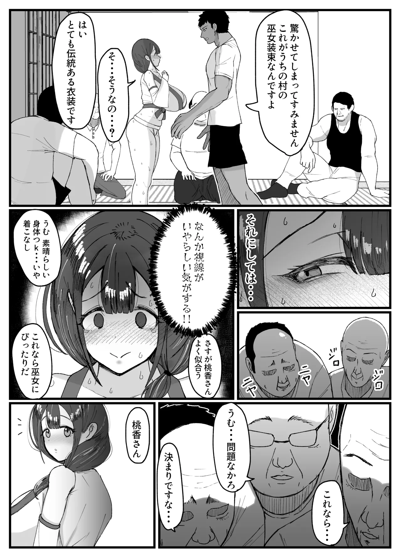 流されやすい人妻が因習村で巫女に祭り上げられちんぽ堕ちする話 1 page 6 full