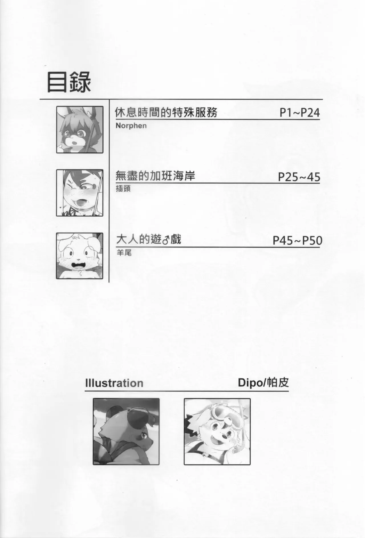CUB³ Vol.2 page 3 full