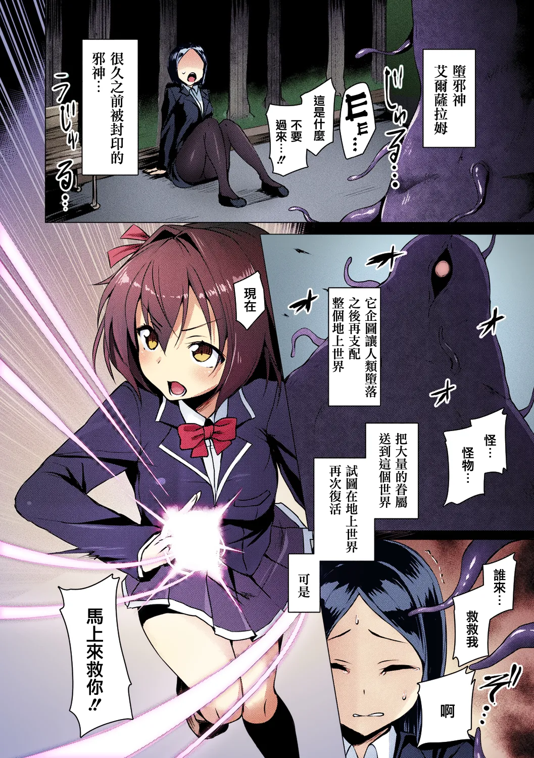 Aisei Tenshi Love Mary ～Akusei Jutai～ | The Archangel of Love, Love Mary ~Malignant Corruption~ page 10 full