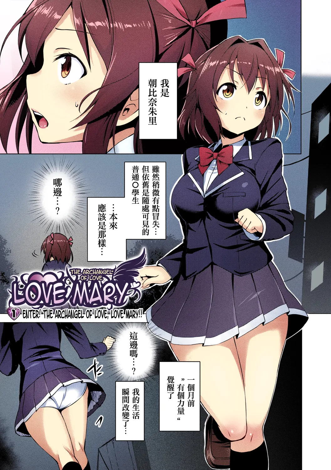 Aisei Tenshi Love Mary ～Akusei Jutai～ | The Archangel of Love, Love Mary ~Malignant Corruption~ page 9 full