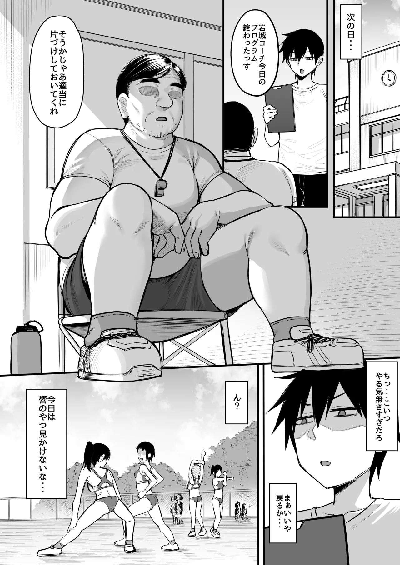 陸上部のボーイッシュな幼馴染がする誰にも言えないコト page 7 full