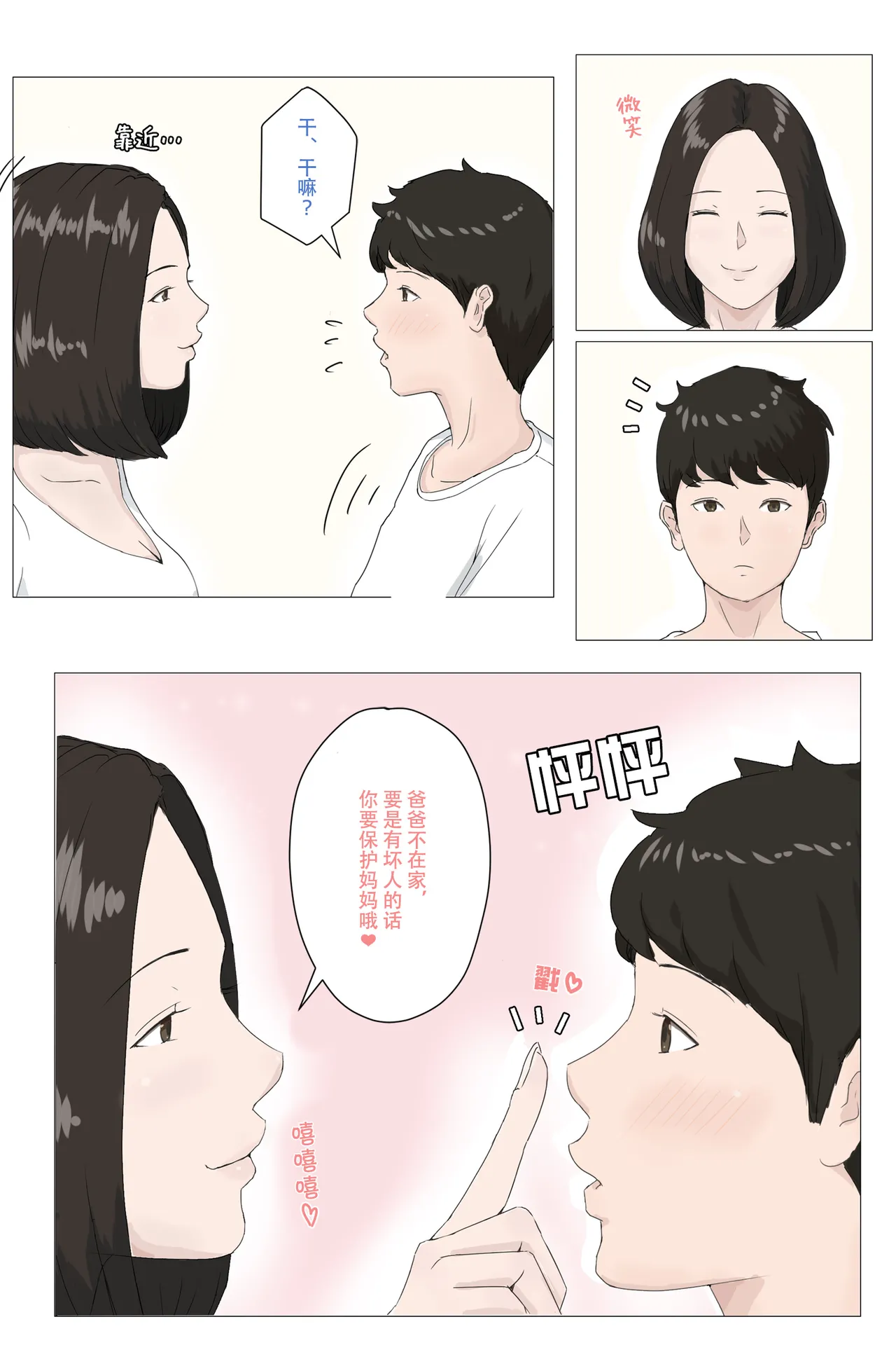 Kaa-san Janakya Dame Nanda!! | 除了妈我谁也不想要!! page 9 full