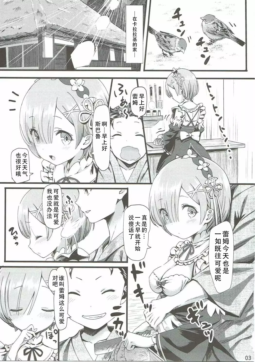 Re: Zero kara Hajimeru Isekai Icha Love Kekkon Seikatsu | RE:从零开始的异世界恩爱结婚生活 page 2 full