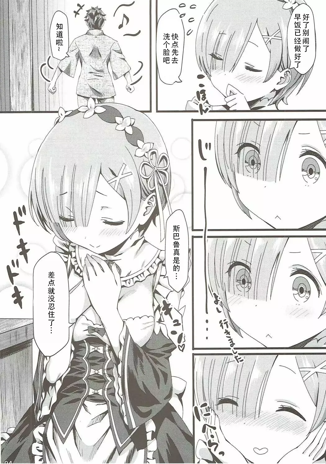 Re: Zero kara Hajimeru Isekai Icha Love Kekkon Seikatsu | RE:从零开始的异世界恩爱结婚生活 page 3 full