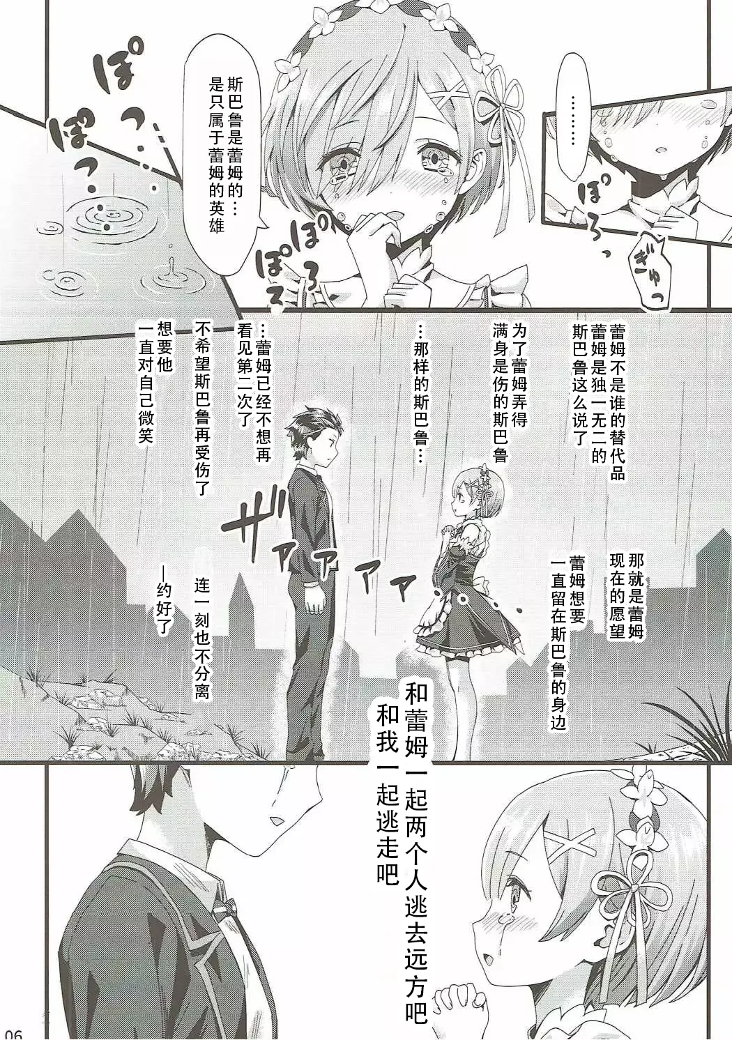 Re: Zero kara Hajimeru Isekai Icha Love Kekkon Seikatsu | RE:从零开始的异世界恩爱结婚生活 page 5 full