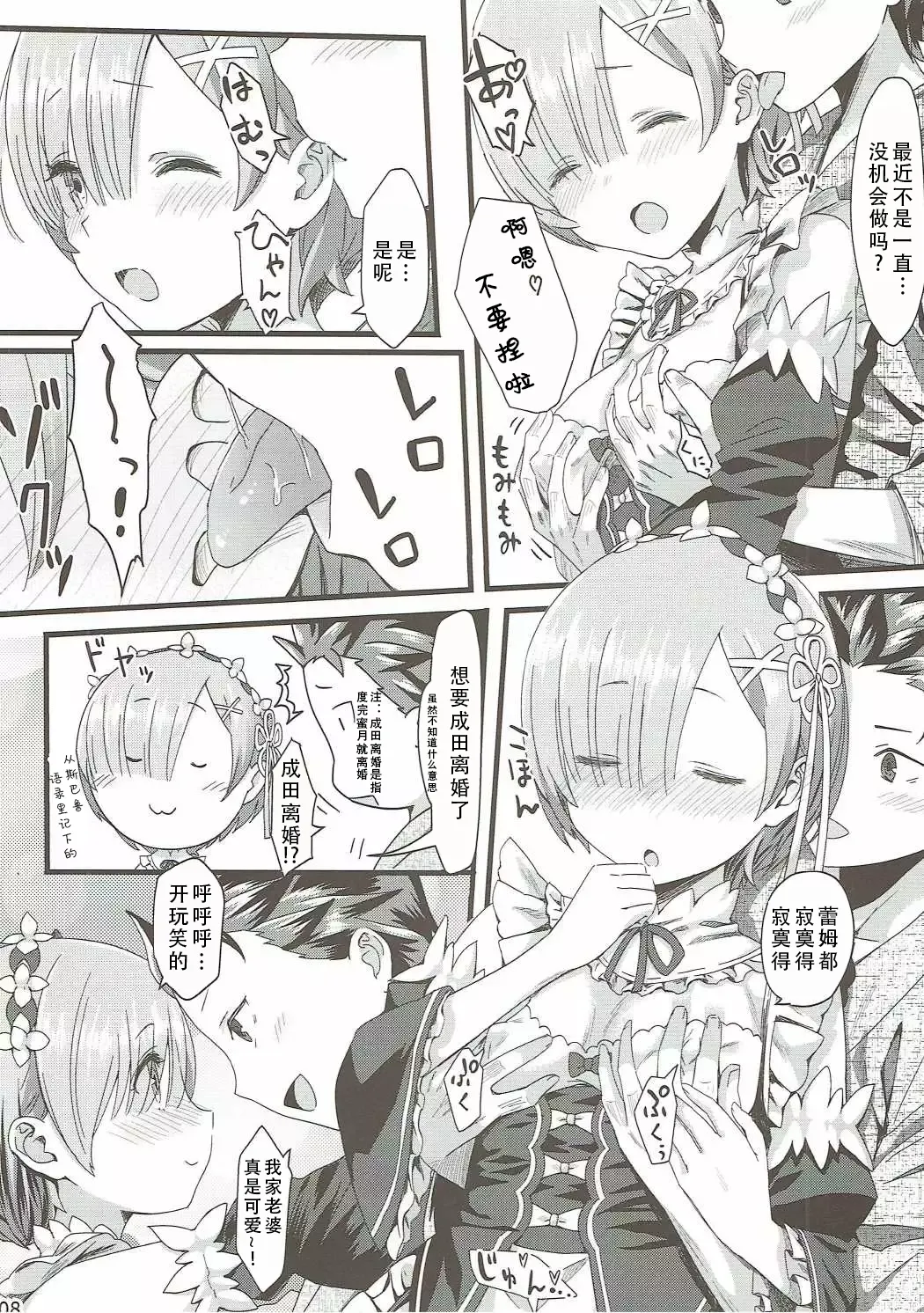 Re: Zero kara Hajimeru Isekai Icha Love Kekkon Seikatsu | RE:从零开始的异世界恩爱结婚生活 page 7 full