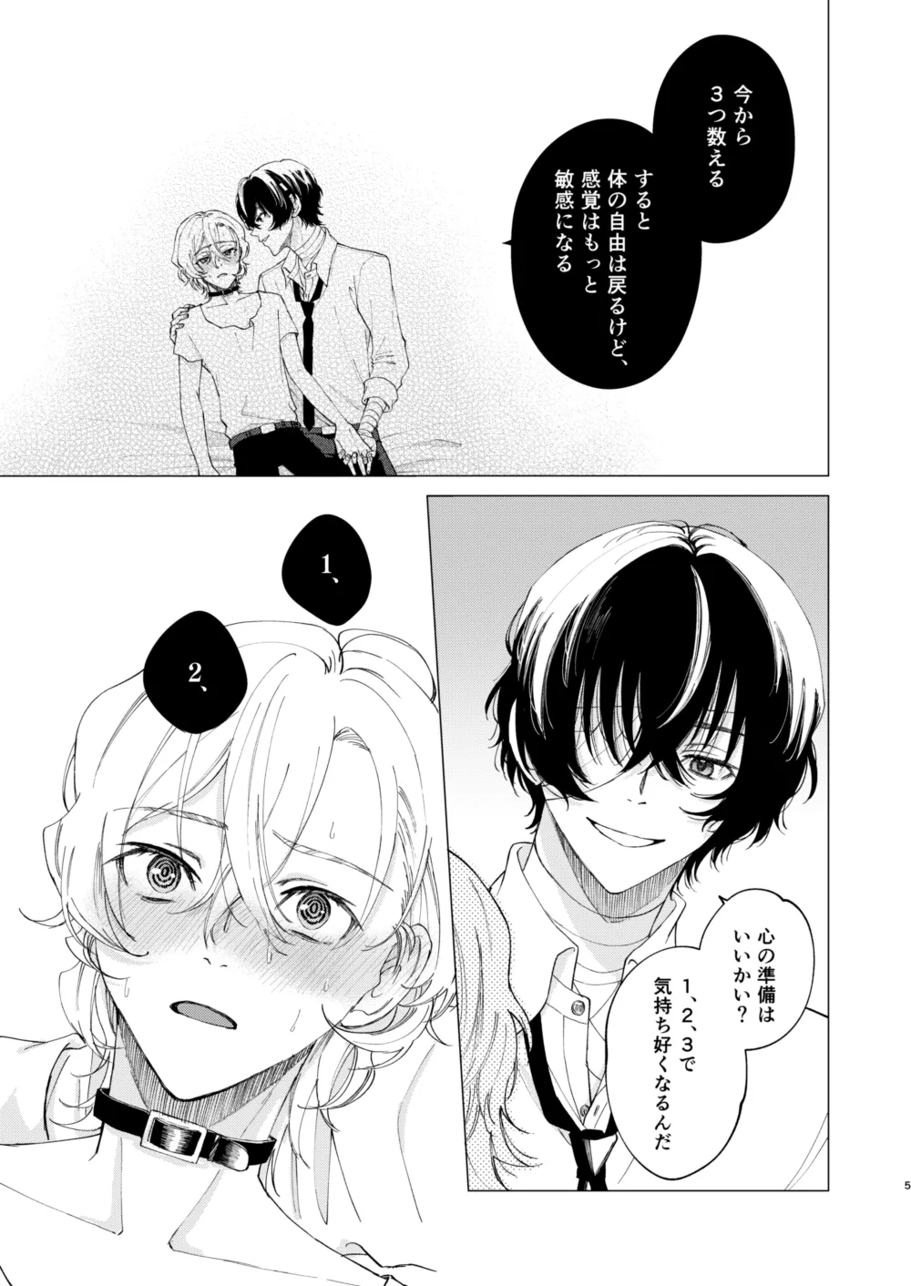 1、2、3で気持ち好くなる page 4 full