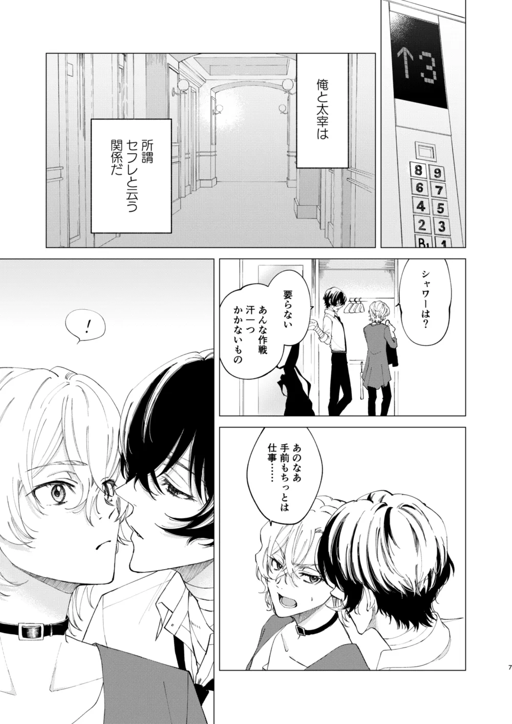 1、2、3で気持ち好くなる page 6 full