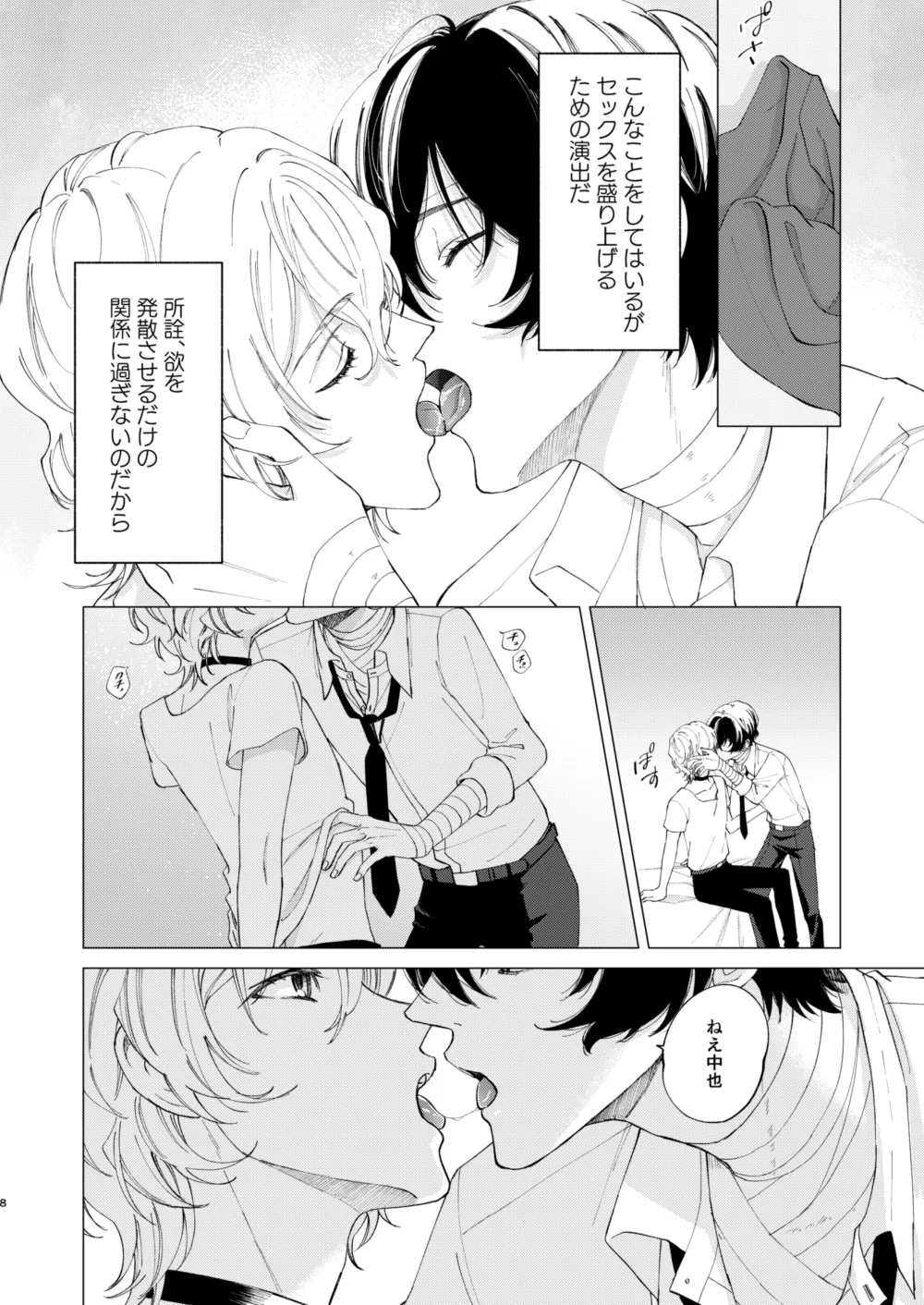 1、2、3で気持ち好くなる page 7 full