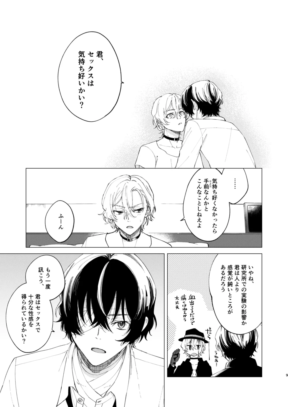 1、2、3で気持ち好くなる page 8 full