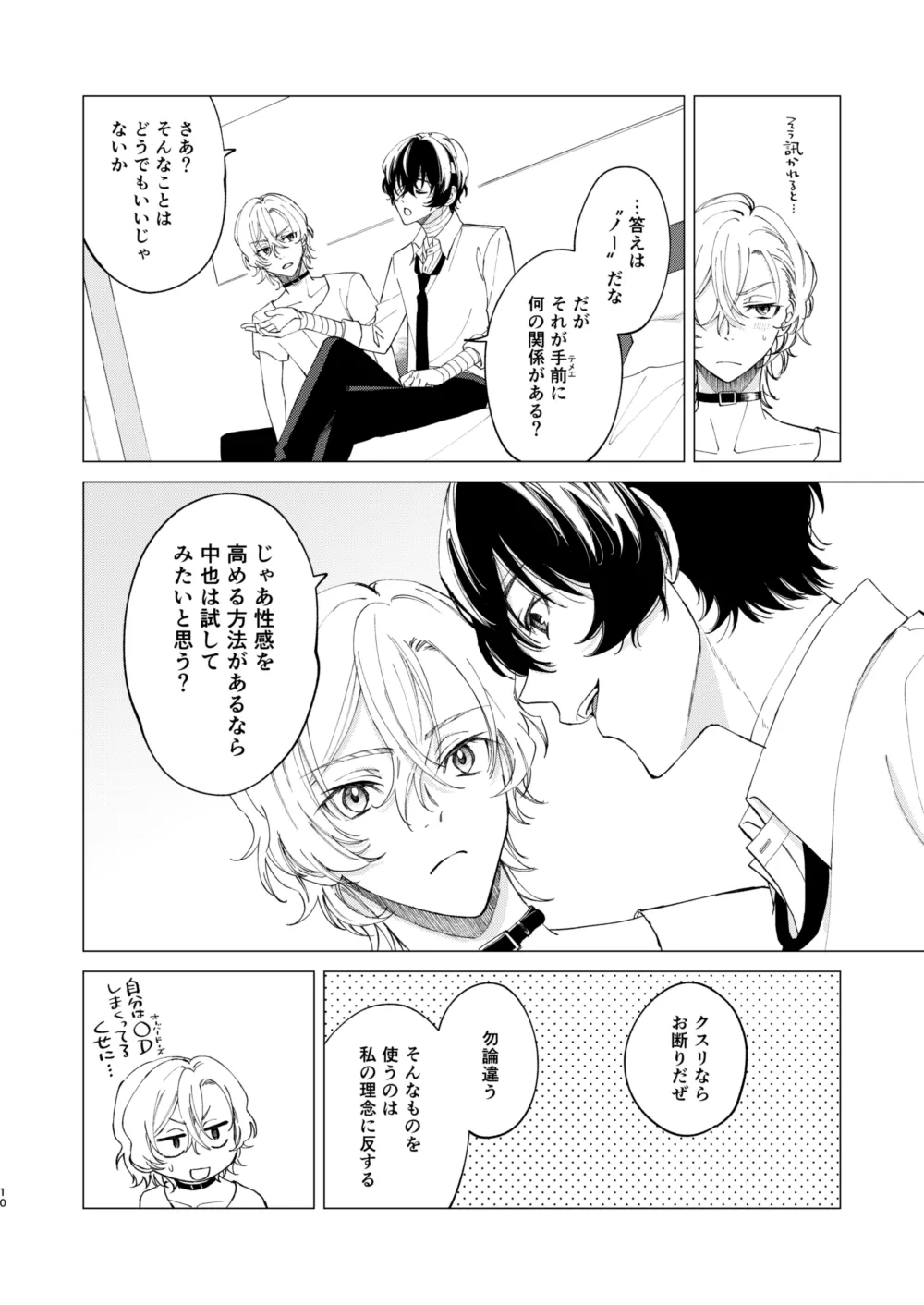 1、2、3で気持ち好くなる page 9 full