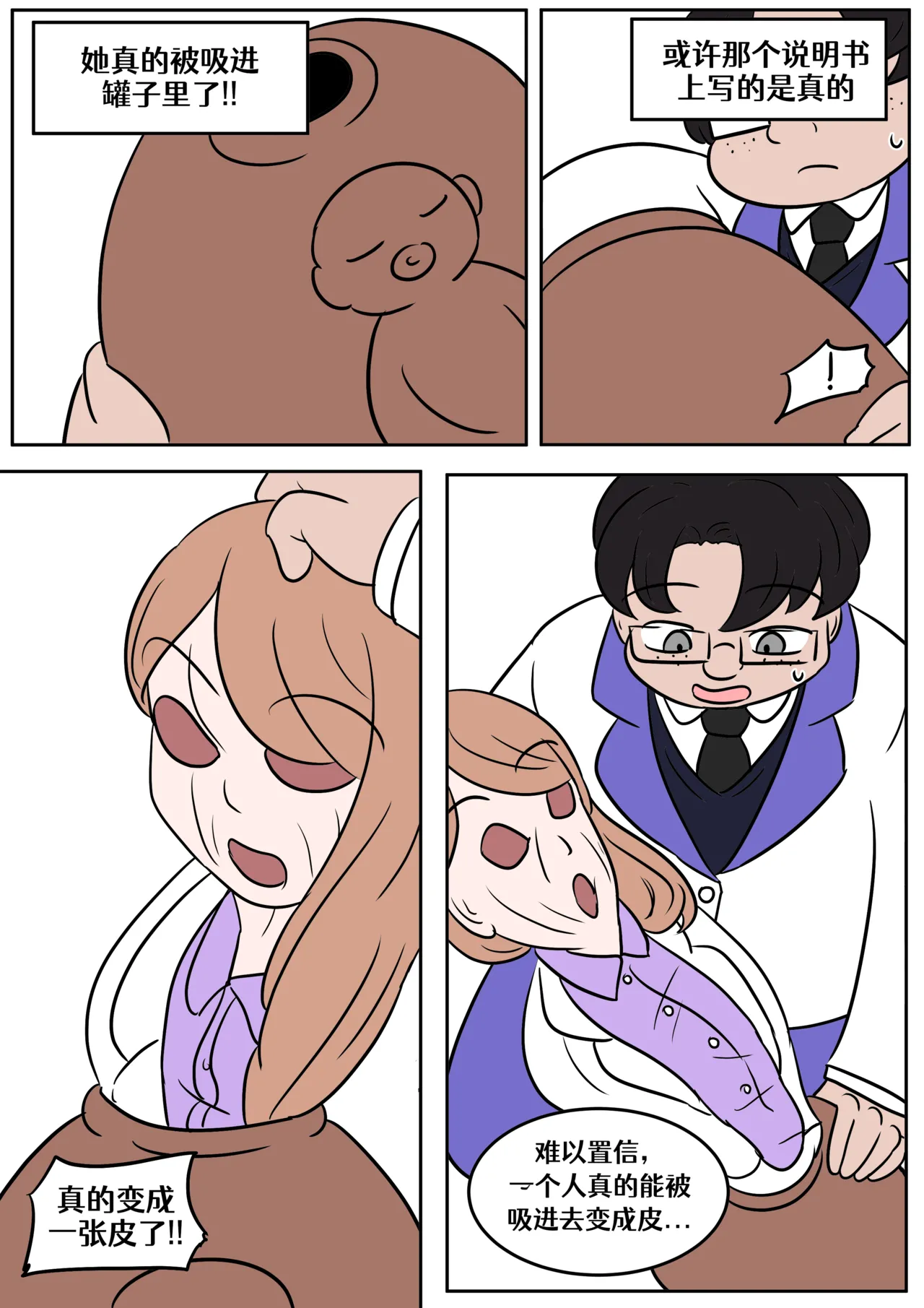 skinsuit pot【renyuns个人汉化】 page 8 full