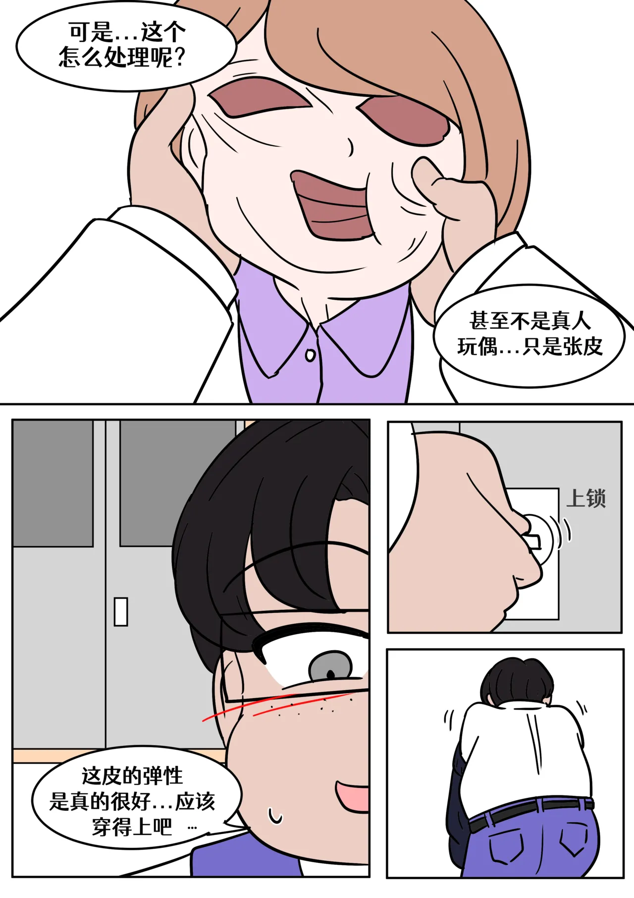 skinsuit pot【renyuns个人汉化】 page 9 full