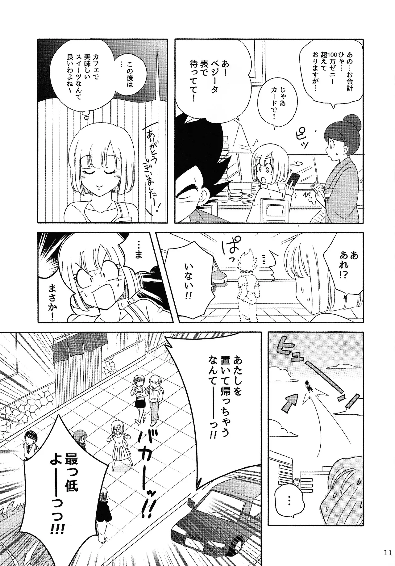 Oji no kyusoku page 10 full