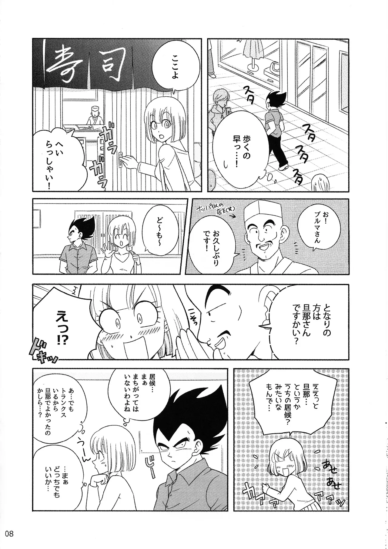 Oji no kyusoku page 7 full