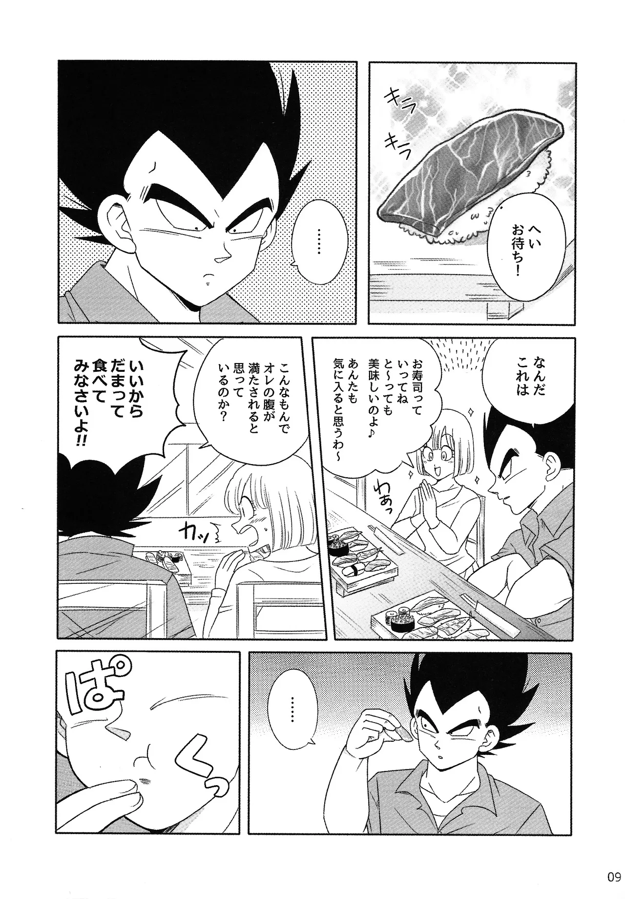 Oji no kyusoku page 8 full