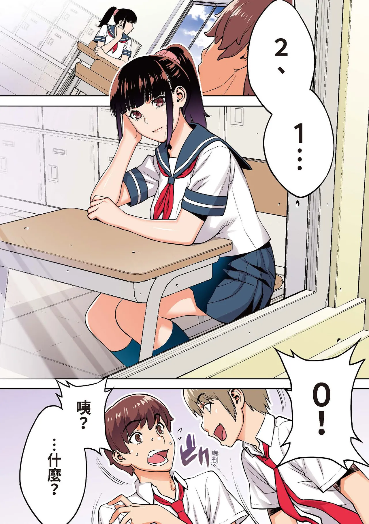 The Class President Believes in Hypnosis Apps + Still Believes in Aphrodisiac Apps. + Class President's Hypnosis Summer Vacation, Beach Bathing, Outdoor Training page 4 full