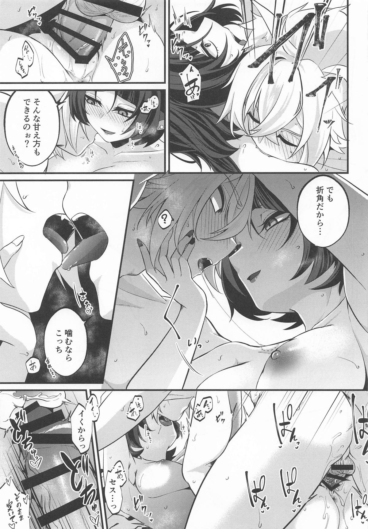 (C106) [木の幹のまま (きのみき)] 噛みあい (ゼンレスゾーンゼロ) Hentai - Raw  14