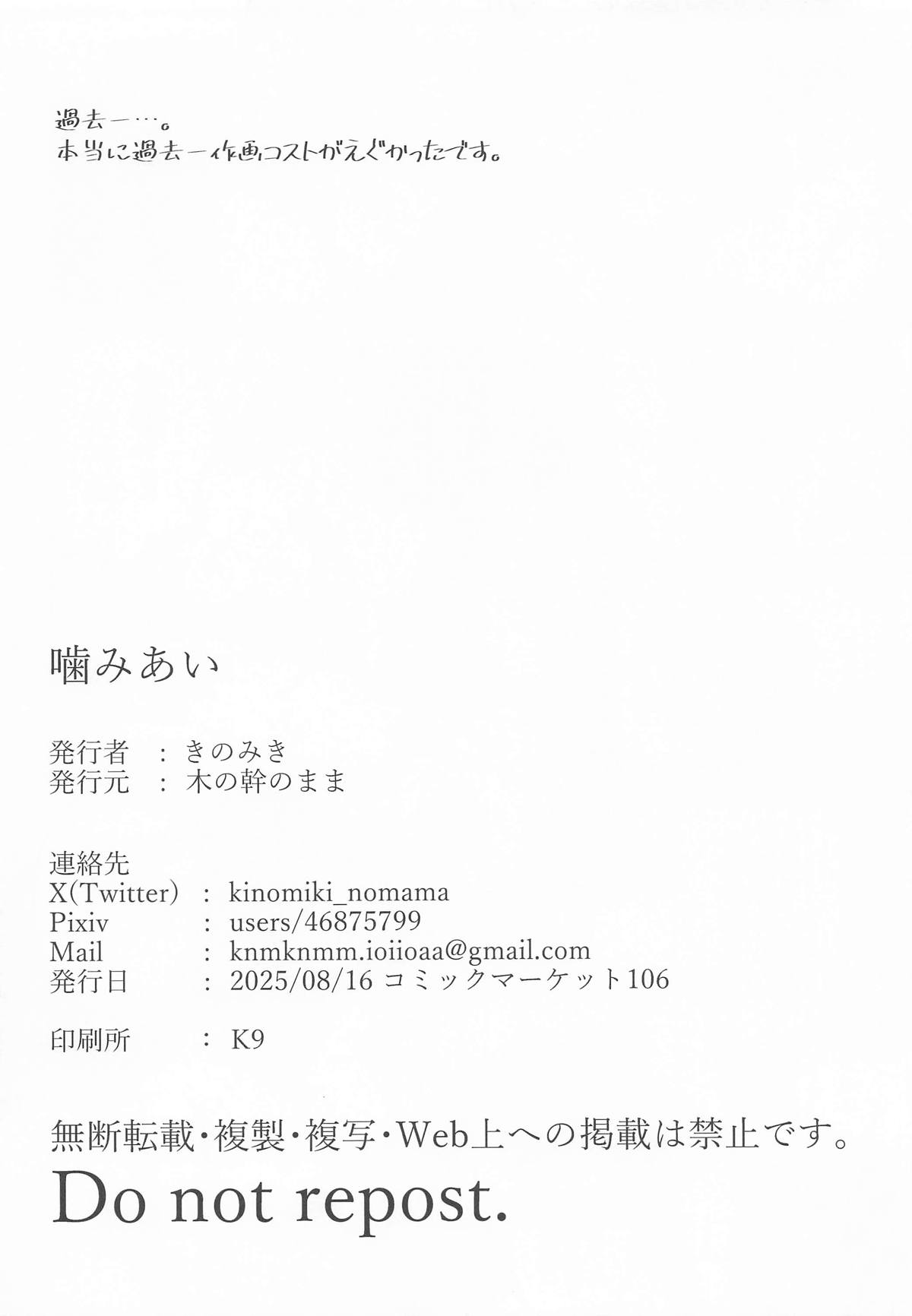 (C106) [木の幹のまま (きのみき)] 噛みあい (ゼンレスゾーンゼロ) Hentai - Raw  17