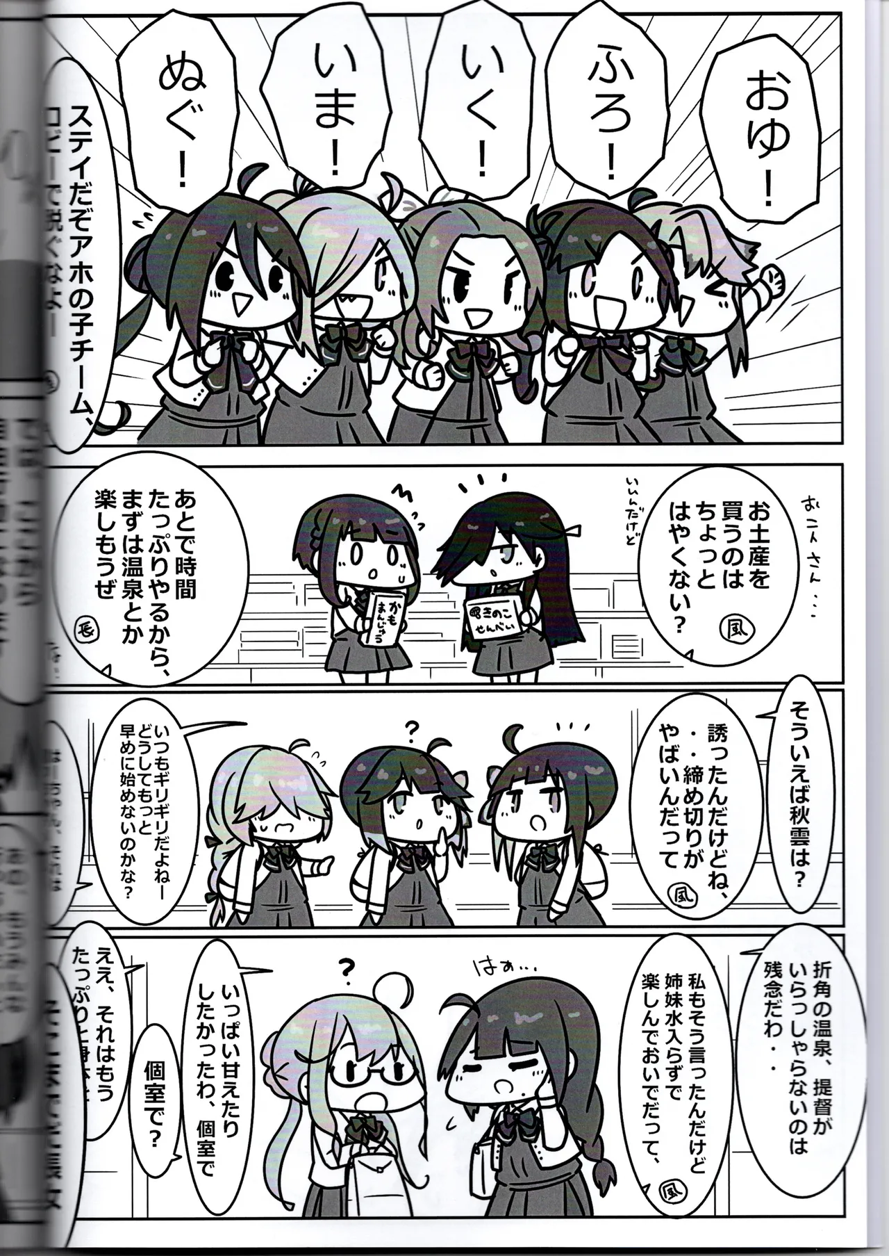 （艦これ）湯けむり主力オブ主力シスターズ（R-15？） page 4 full