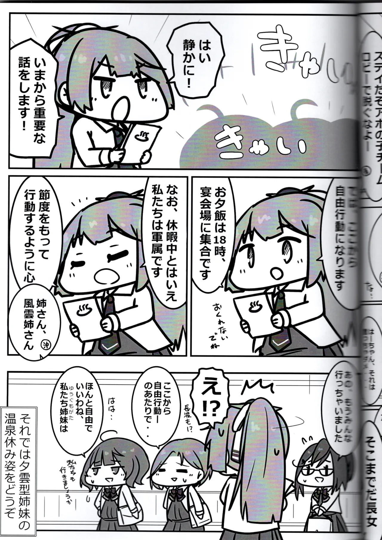（艦これ）湯けむり主力オブ主力シスターズ（R-15？） page 5 full