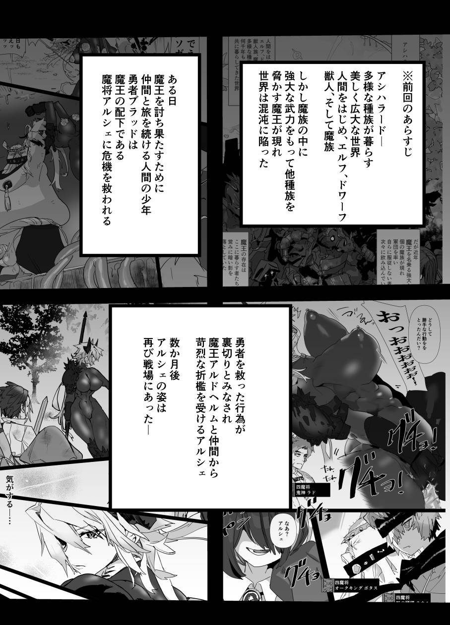 魔将アルシェⅡ page 2 full