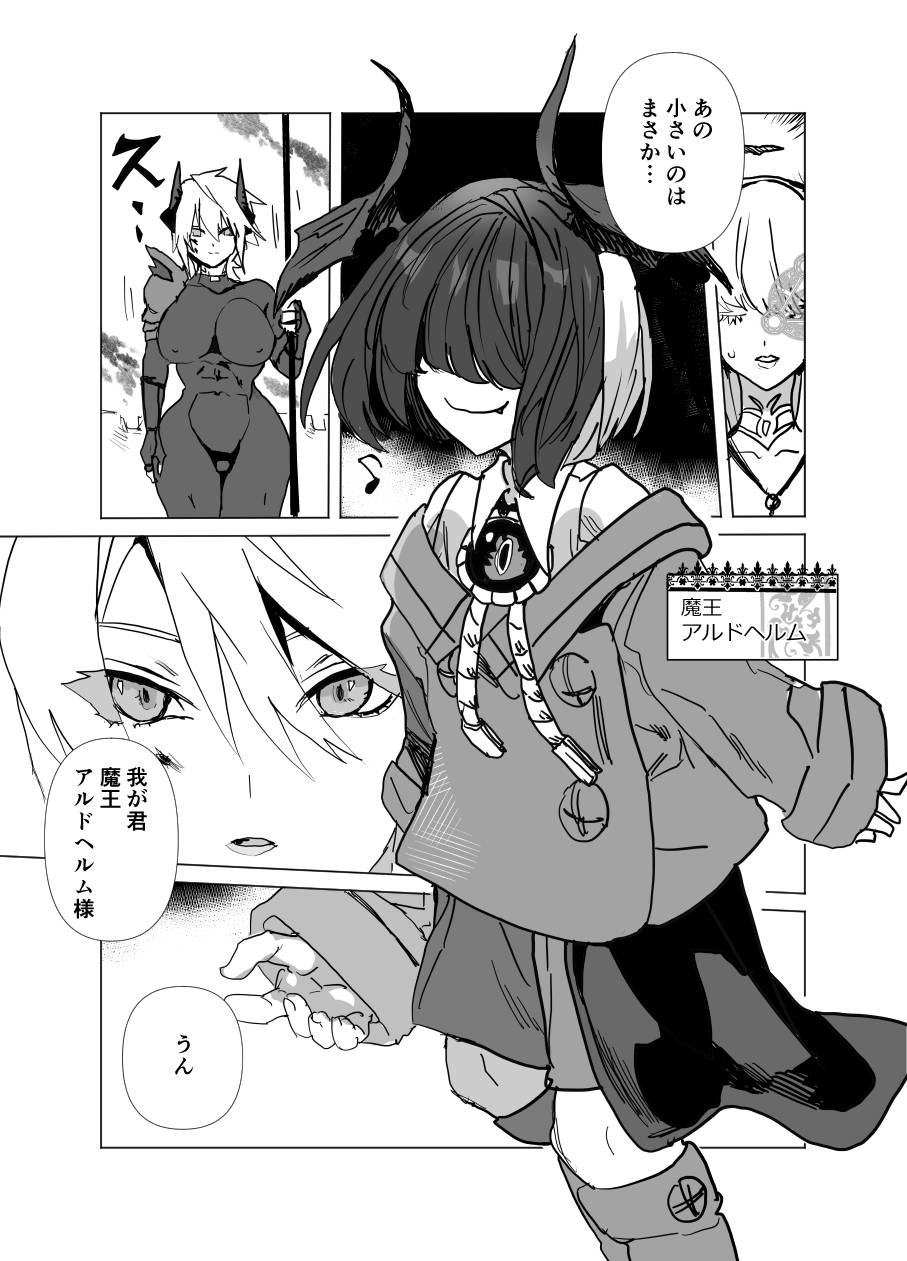 魔将アルシェⅡ page 6 full