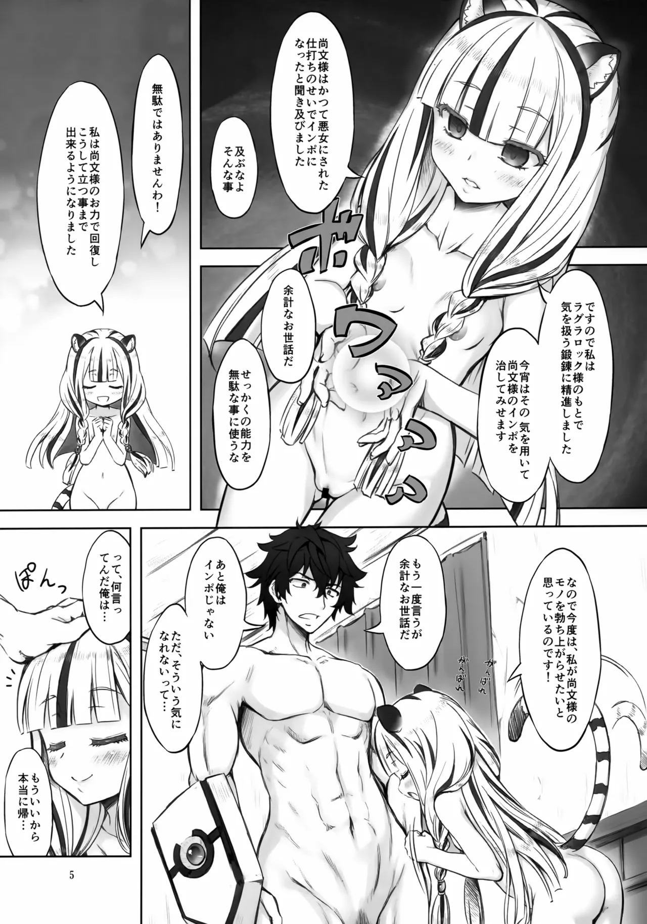 Byakko Seiki Jutsu page 4 full