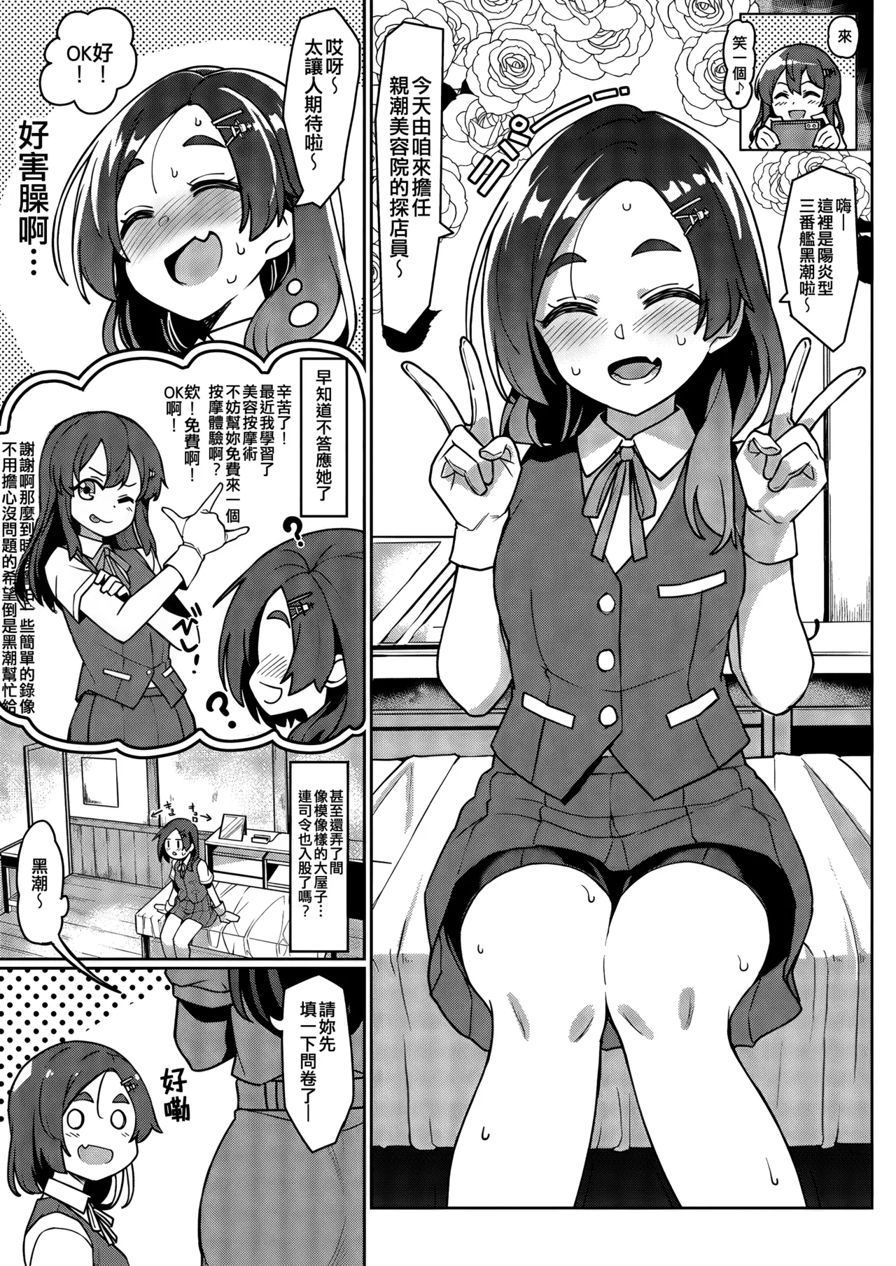 Kuroshio-san no Esthe Taiken page 3 full