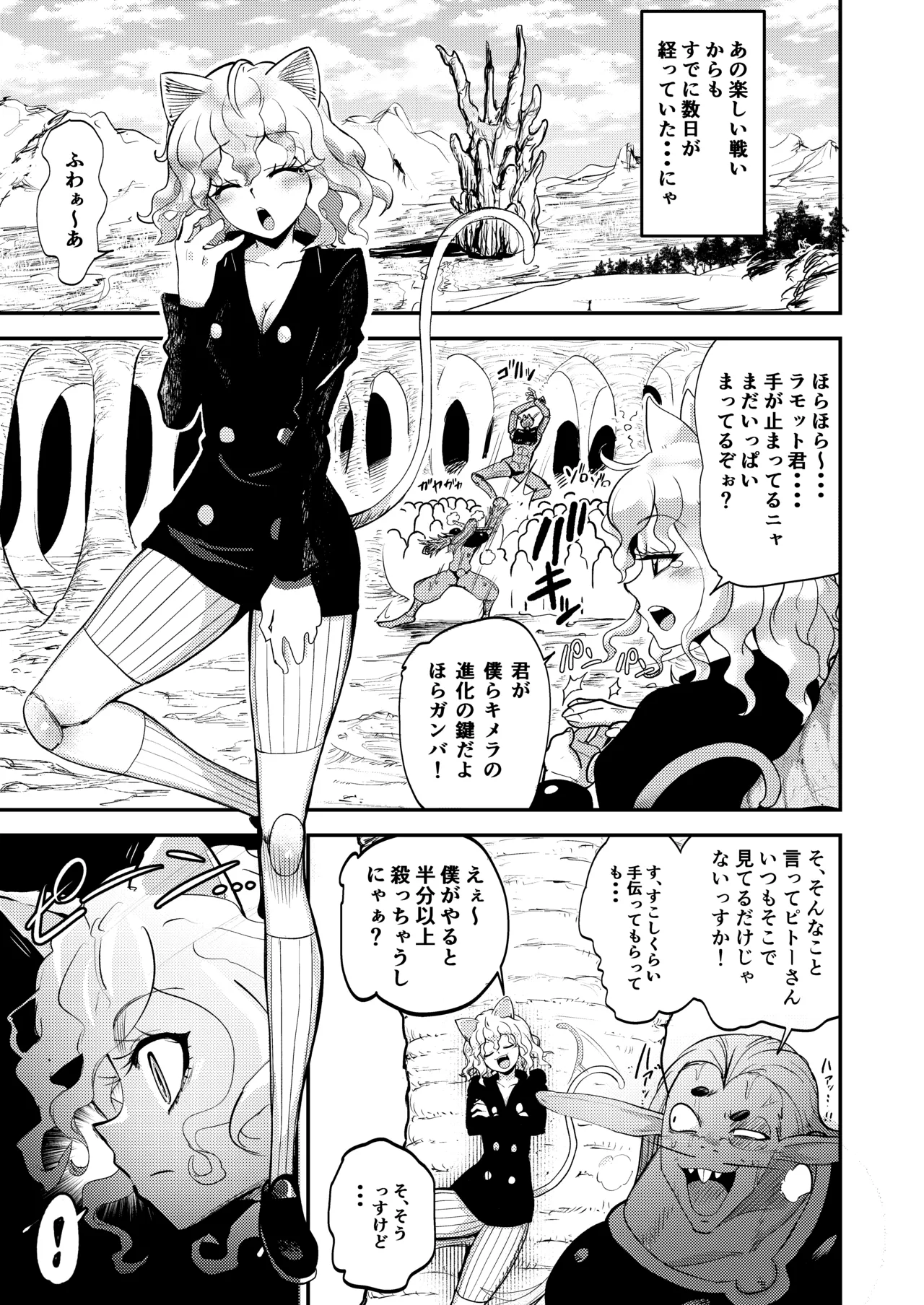 調教師 操作系なんてボク知らない！ page 3 full