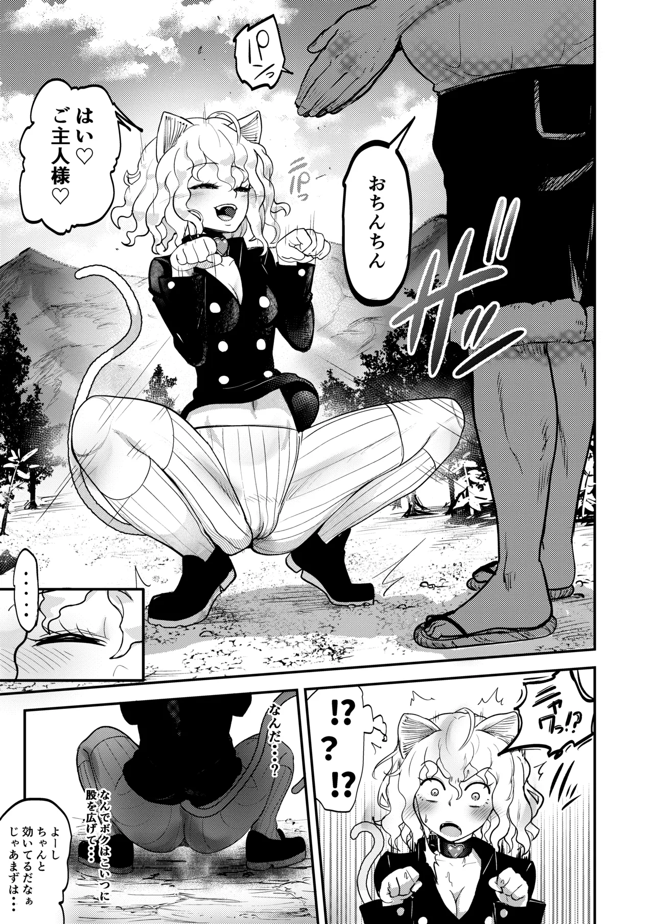 調教師 操作系なんてボク知らない！ page 7 full