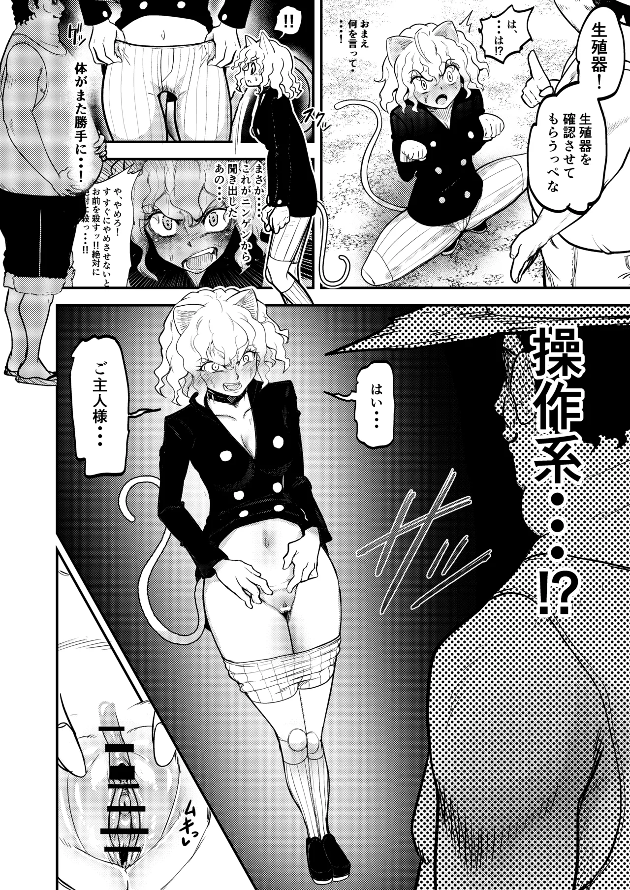 調教師 操作系なんてボク知らない！ page 8 full