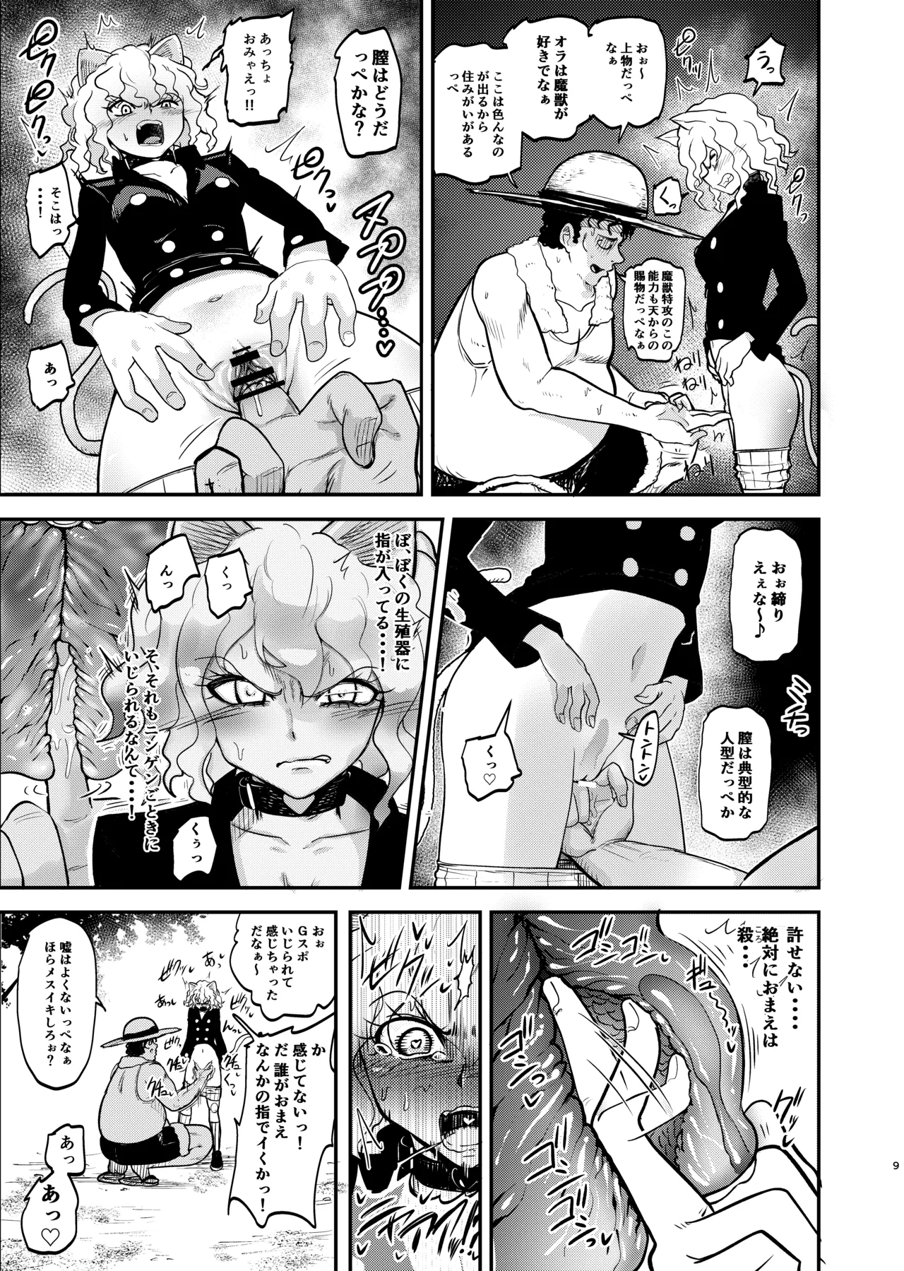 調教師 操作系なんてボク知らない！ page 9 full