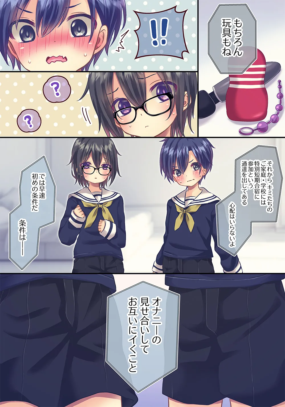 xxx Shinai to Derenai Heya page 3 full