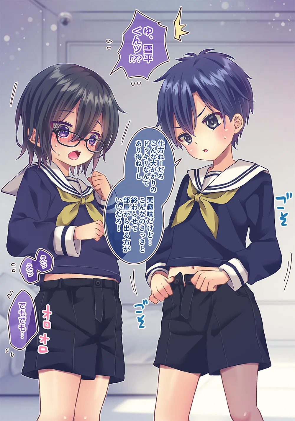 xxx Shinai to Derenai Heya page 5 full