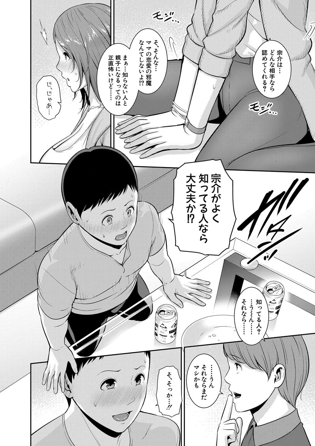 Shin Tomodachi no Hahaoya page 8 full