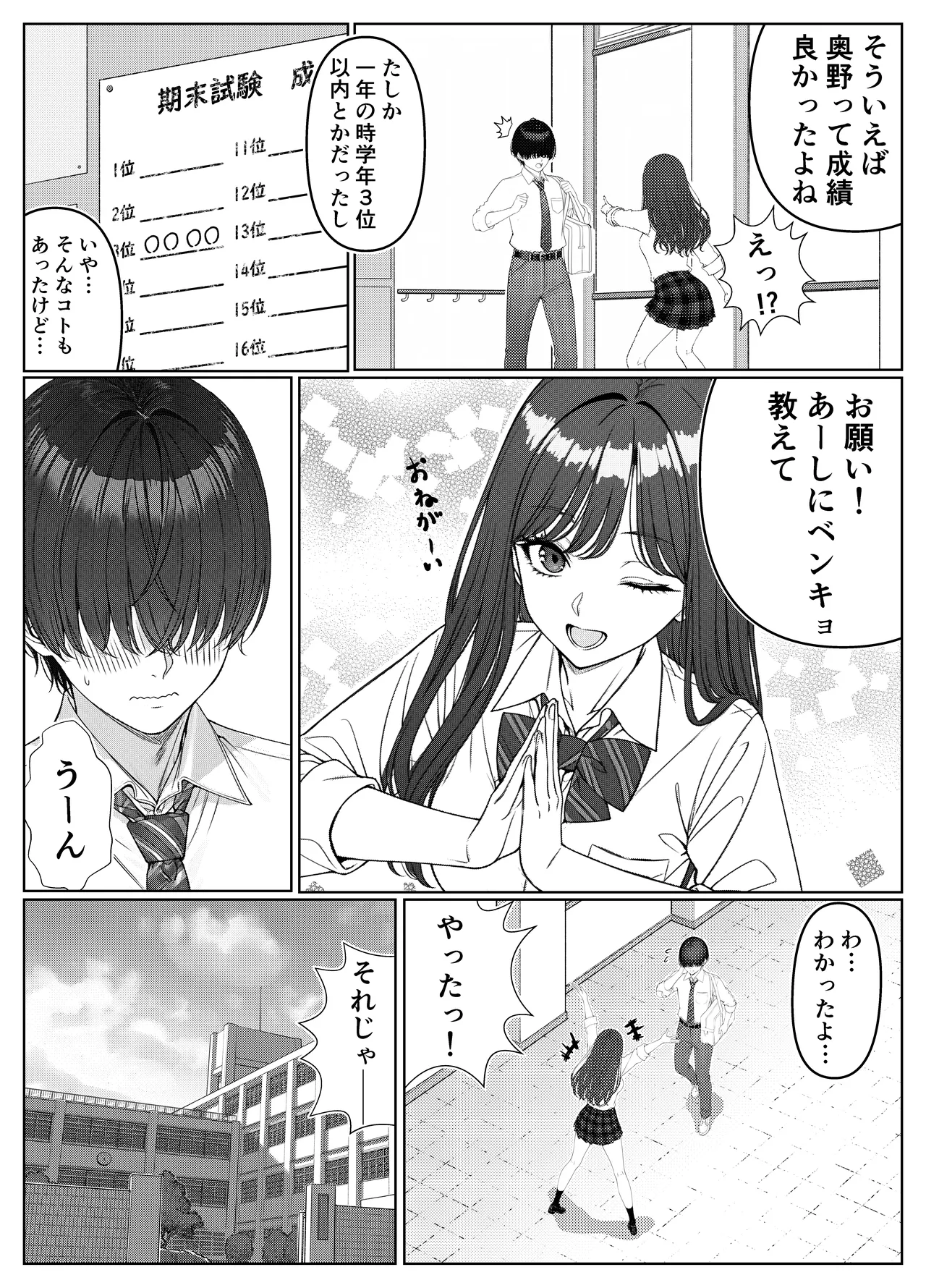 [岸和田BASE (きしわだべーす)] 一軍女子の赤点回避に協力したら…1 [DL版] Hentai - Raw  11