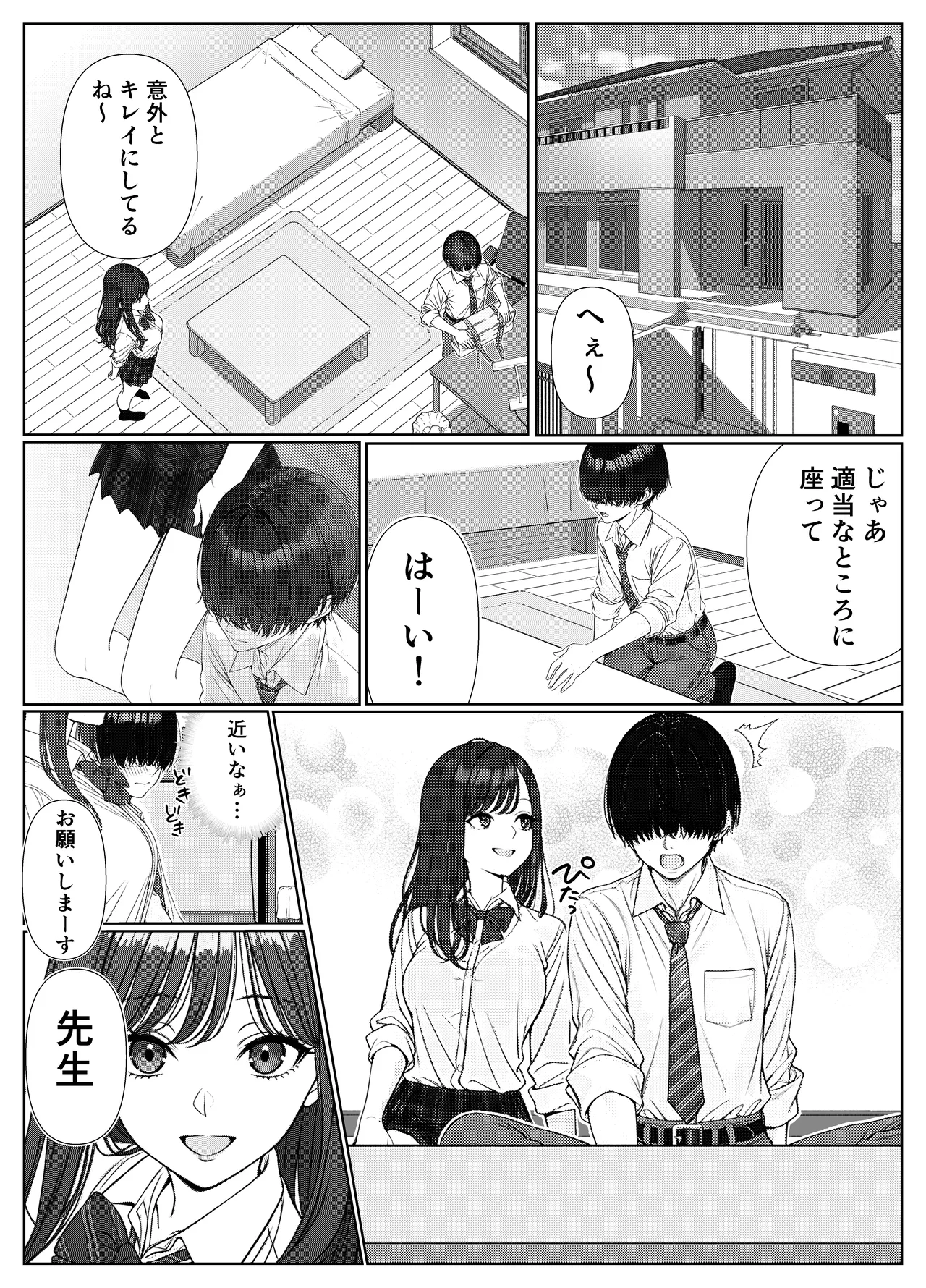 [岸和田BASE (きしわだべーす)] 一軍女子の赤点回避に協力したら…1 [DL版] Hentai - Raw  12
