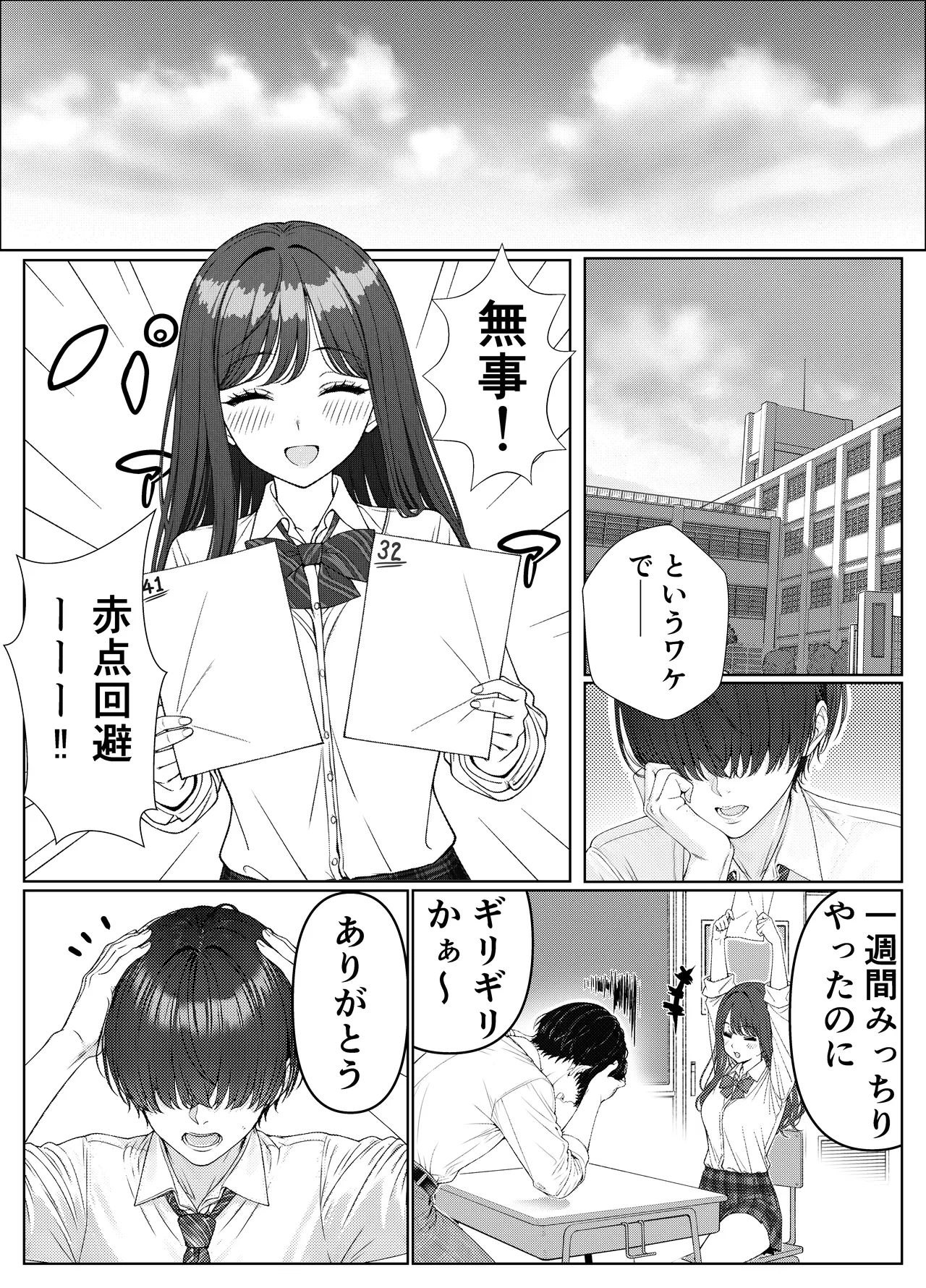 [岸和田BASE (きしわだべーす)] 一軍女子の赤点回避に協力したら…1 [DL版] Hentai - Raw  15