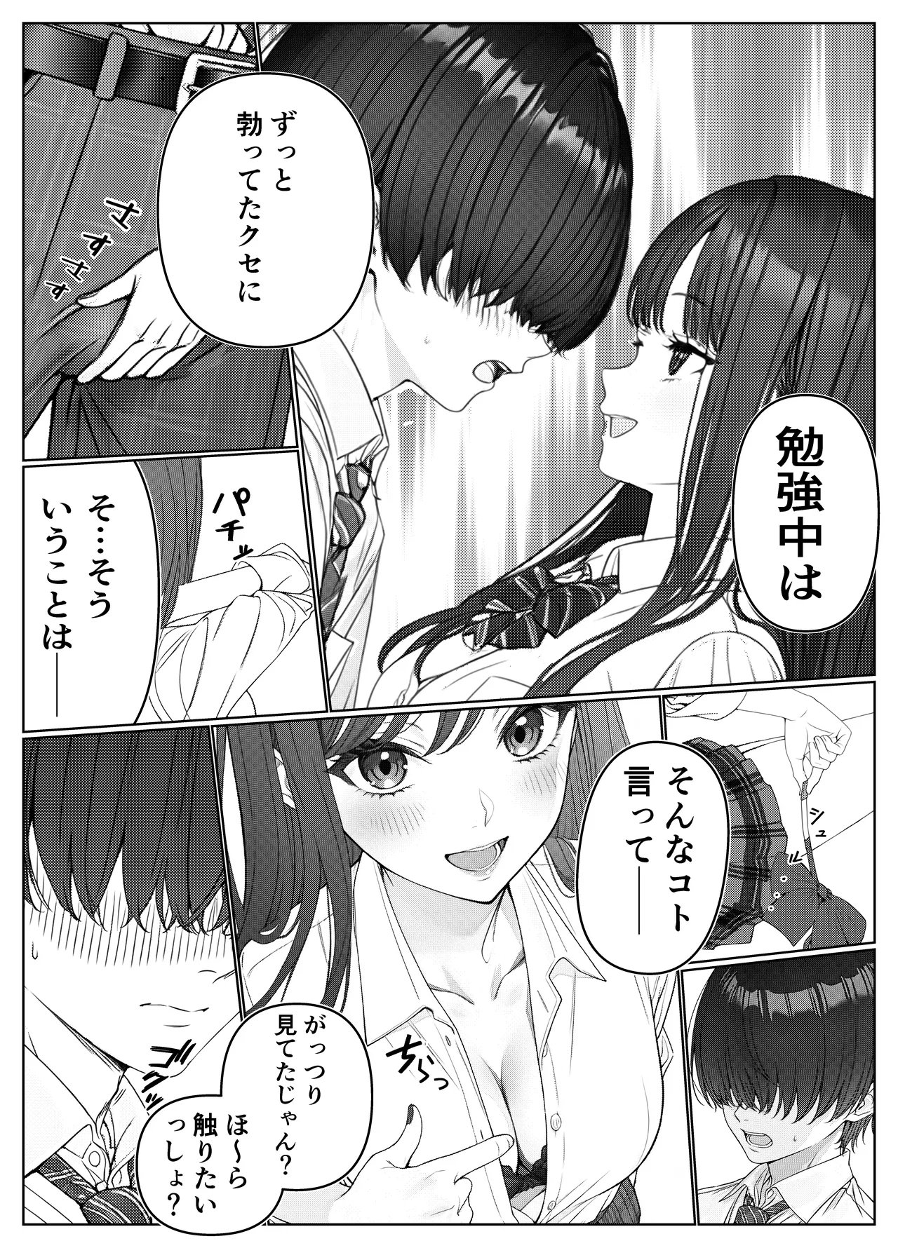 [岸和田BASE (きしわだべーす)] 一軍女子の赤点回避に協力したら…1 [DL版] Hentai - Raw  19