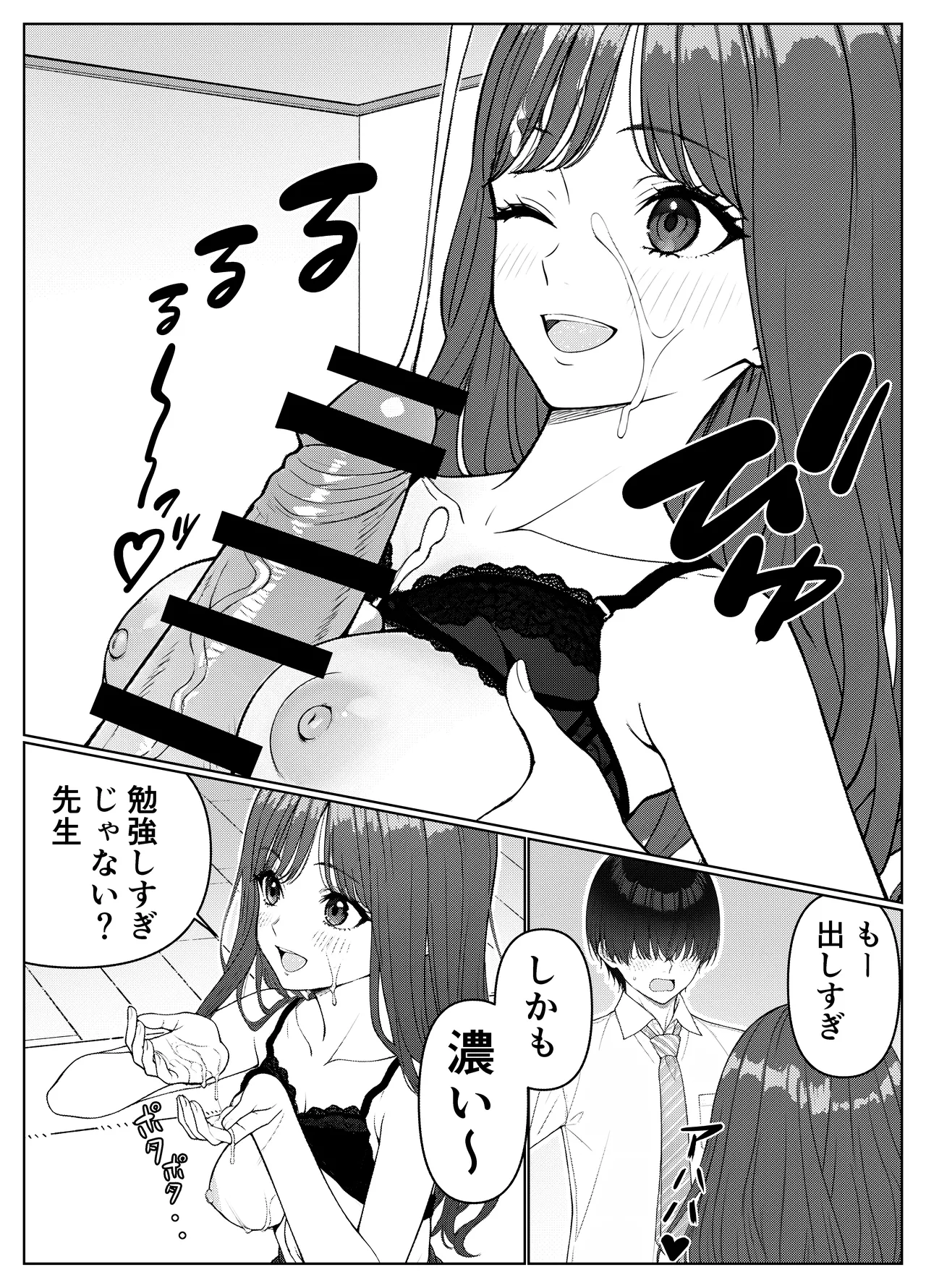 [岸和田BASE (きしわだべーす)] 一軍女子の赤点回避に協力したら…1 [DL版] Hentai - Raw  27