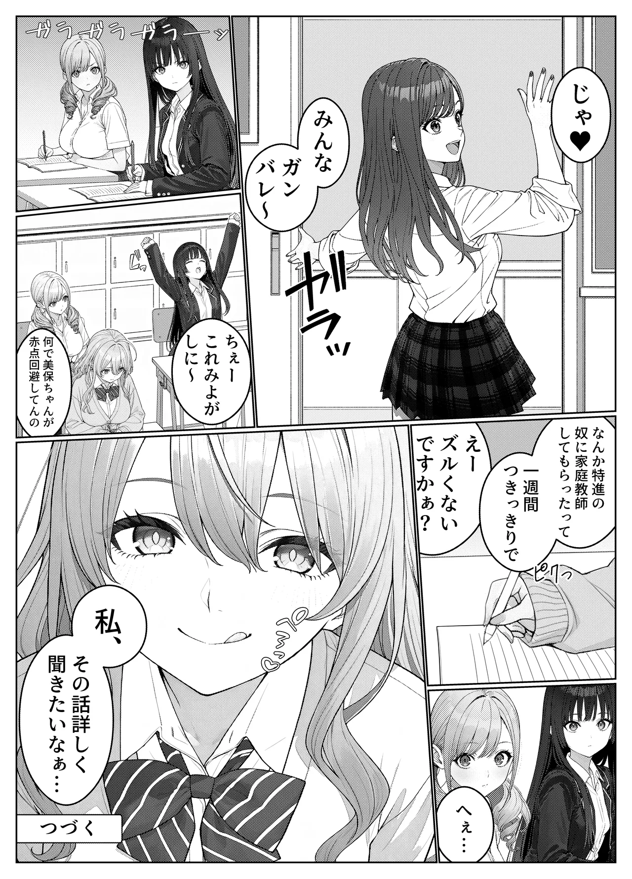 [岸和田BASE (きしわだべーす)] 一軍女子の赤点回避に協力したら…1 [DL版] Hentai - Raw  55