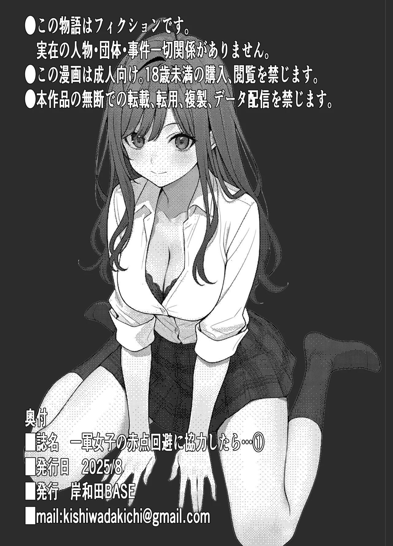 [岸和田BASE (きしわだべーす)] 一軍女子の赤点回避に協力したら…1 [DL版] Hentai - Raw  56