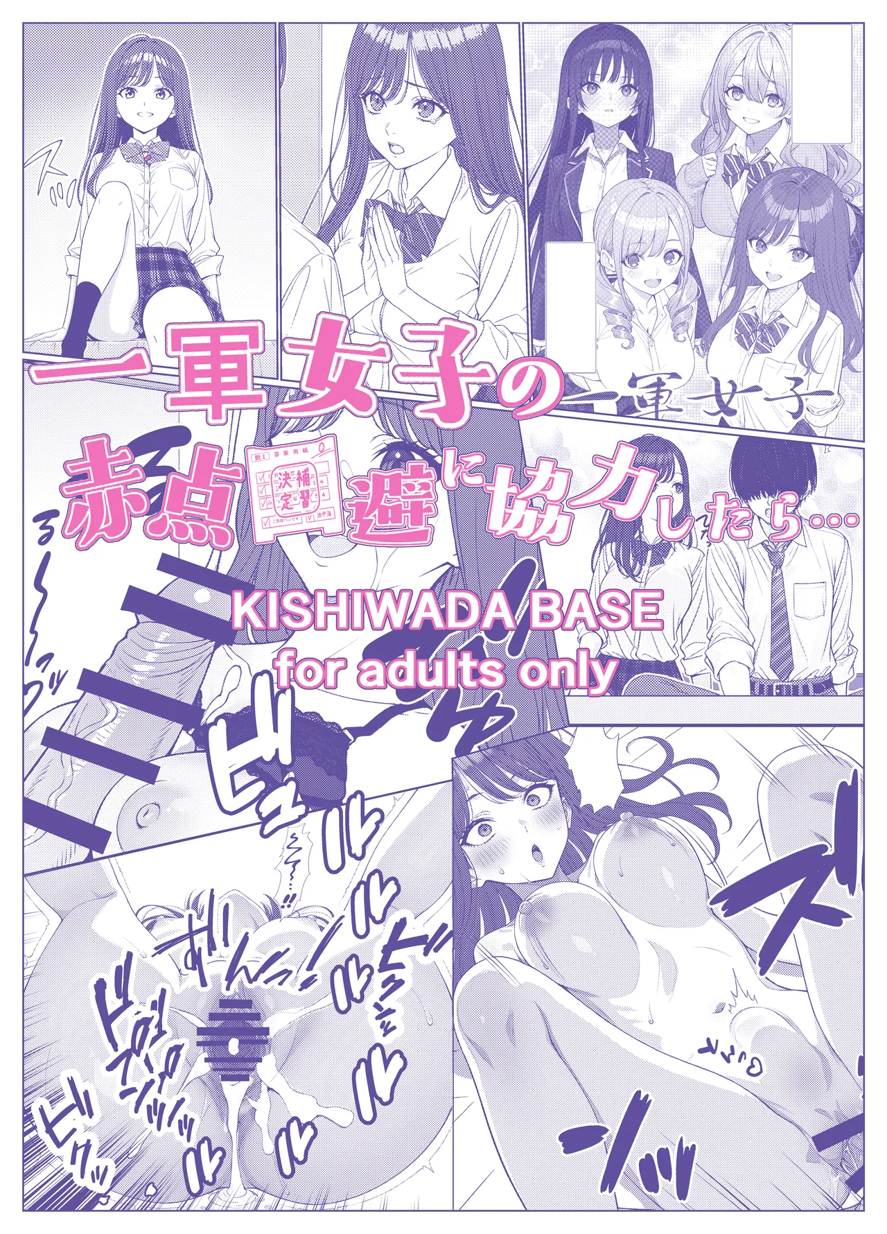 [岸和田BASE (きしわだべーす)] 一軍女子の赤点回避に協力したら…1 [DL版] Hentai - Raw  57