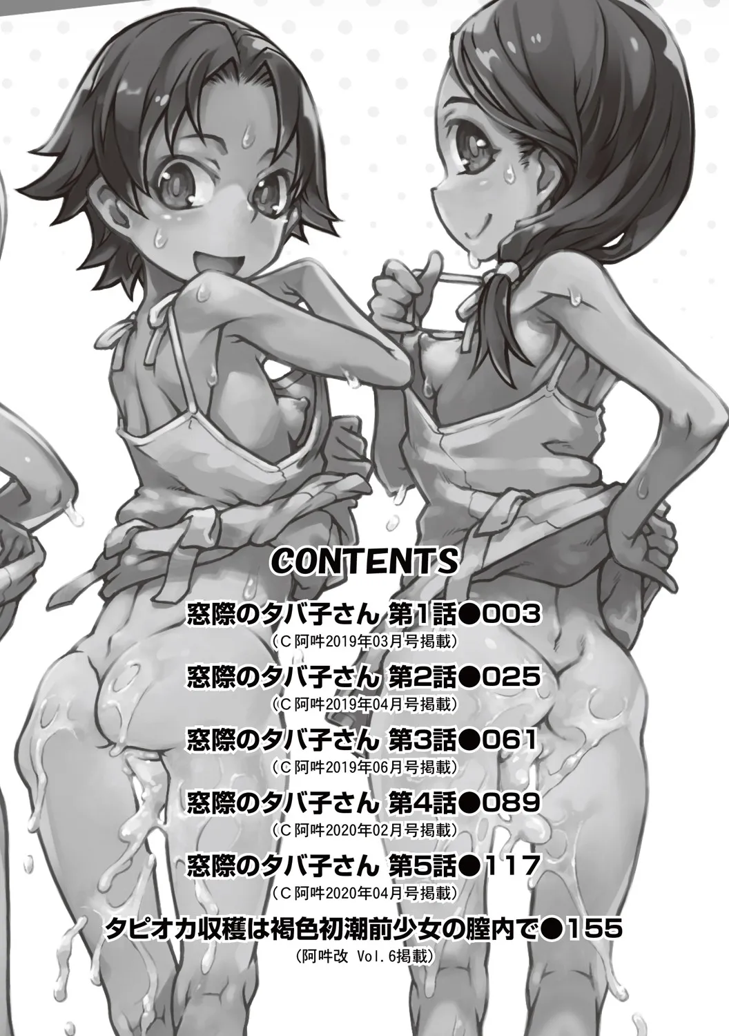 Madogiwa no Tabako-san | Tabako-san on the window page 3 full