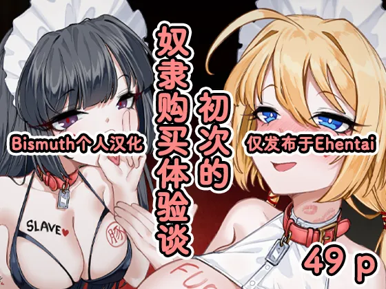 ～ hazi mete no yatu○ kounyuu taikendan～ | ～初次的奴隶购买体验谈～ page 1 full