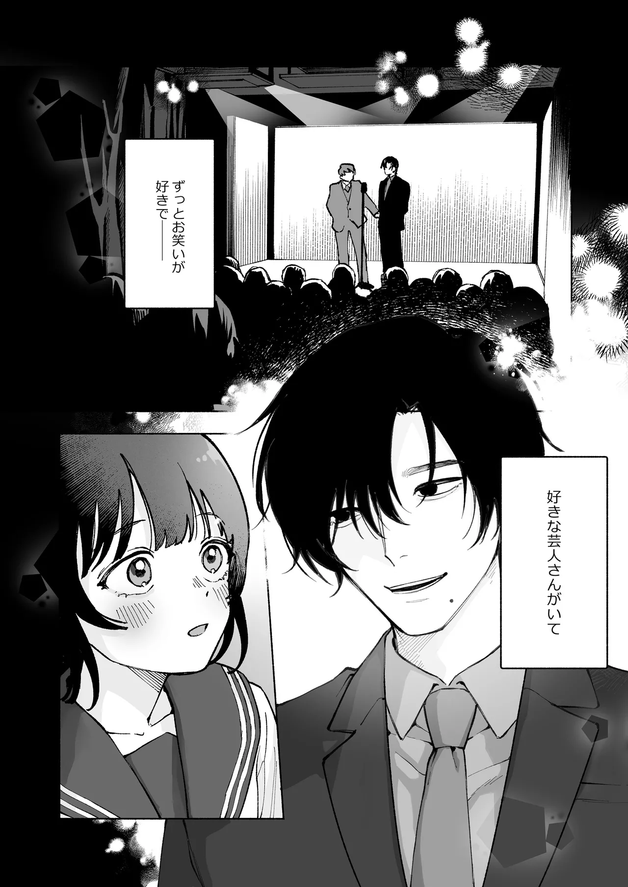 “ファンと演者”だった西嶋さんが“兄さん”になってそして、 page 2 full