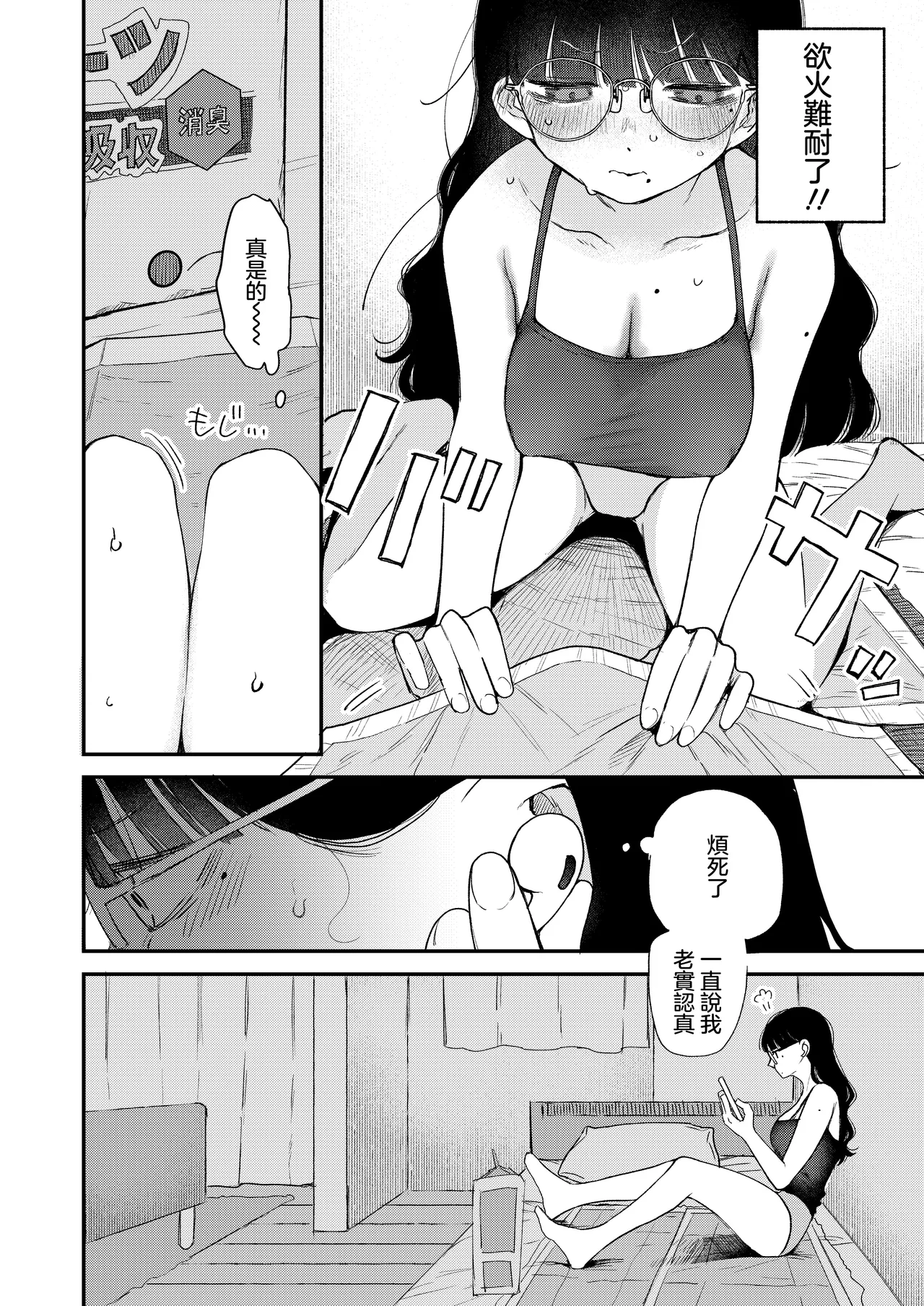 真面目で内気な内田さんのオナニーをまだ誰も見ていない。 page 6 full